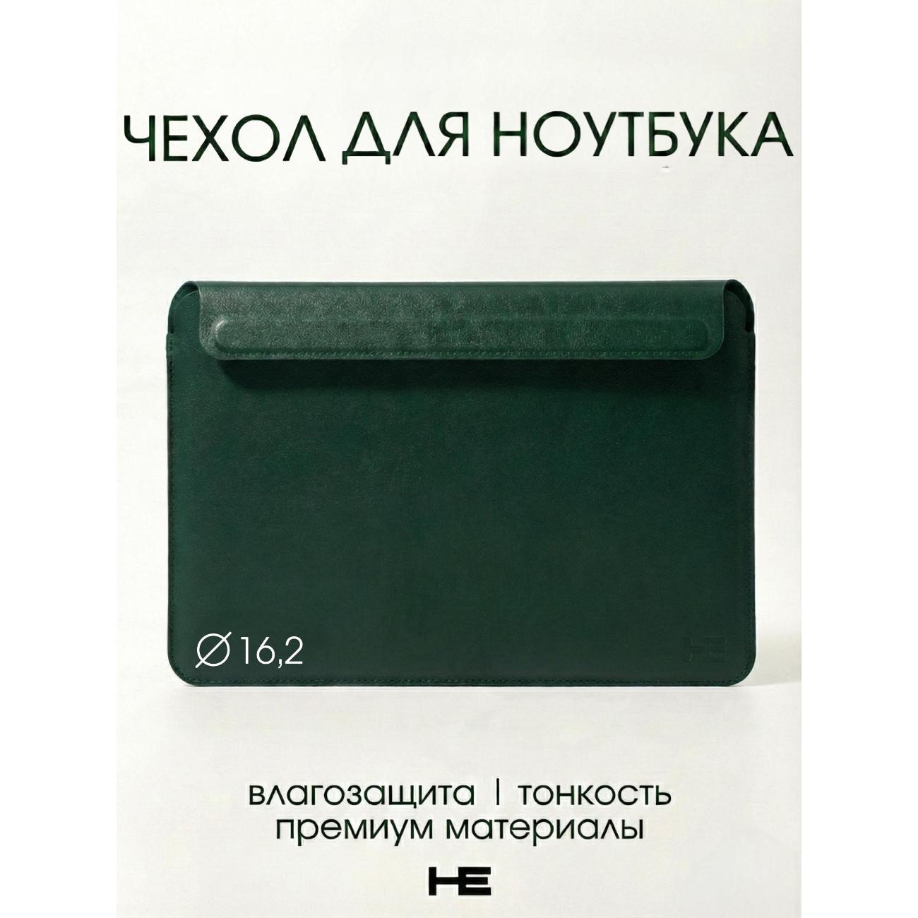 Изображение товара Защитный чехол для ноутбука Home Essential 15-16,2 Темно-зеленый