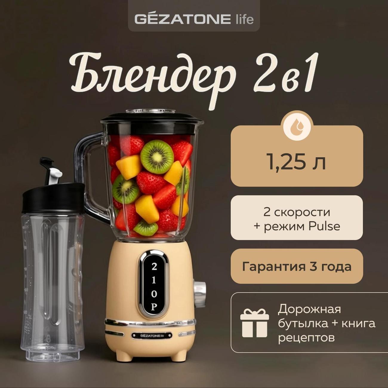 Изображение товара Блендер стационарный Gezatone FB125