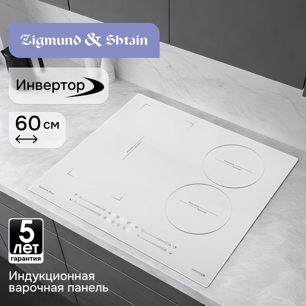 Изображение товара Варочная панель индукционная Zigmund & Shtain CI 49.6 W