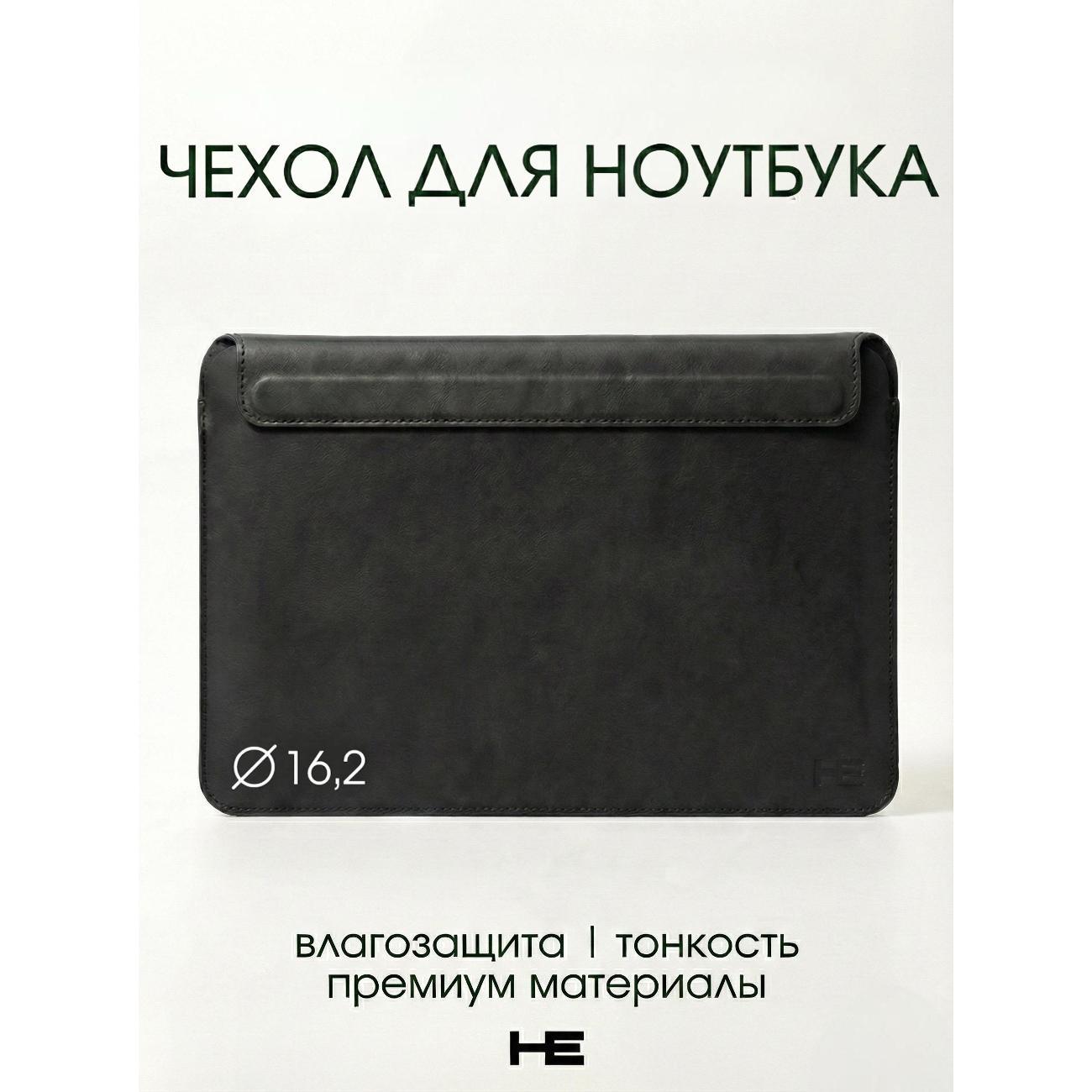 Изображение товара Защитный чехол для ноутбука Home Essential 15-16.2 Черный