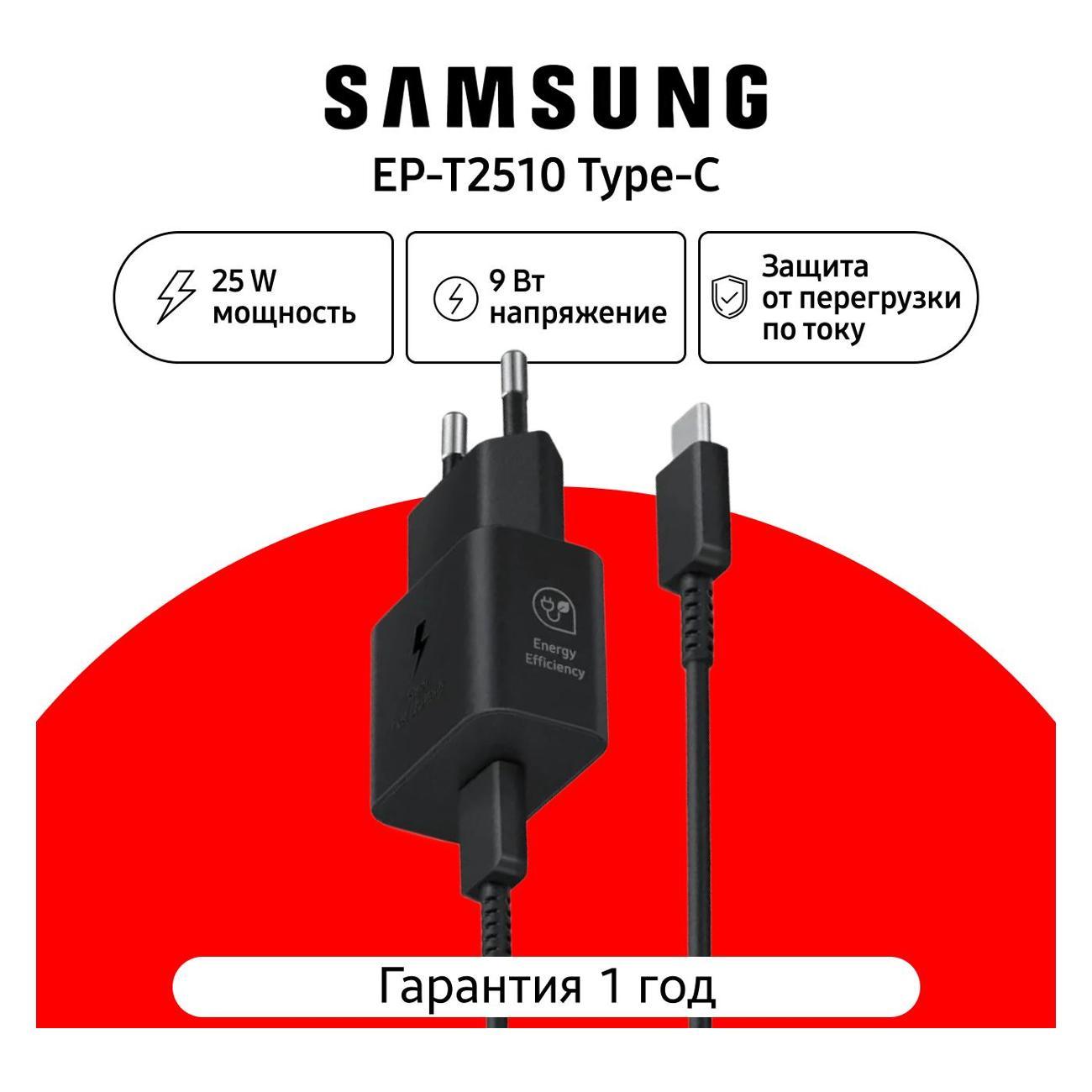 Изображение товара Зарядное устройство для смартфона_ Samsung EP-T2510 25W Type-C черный