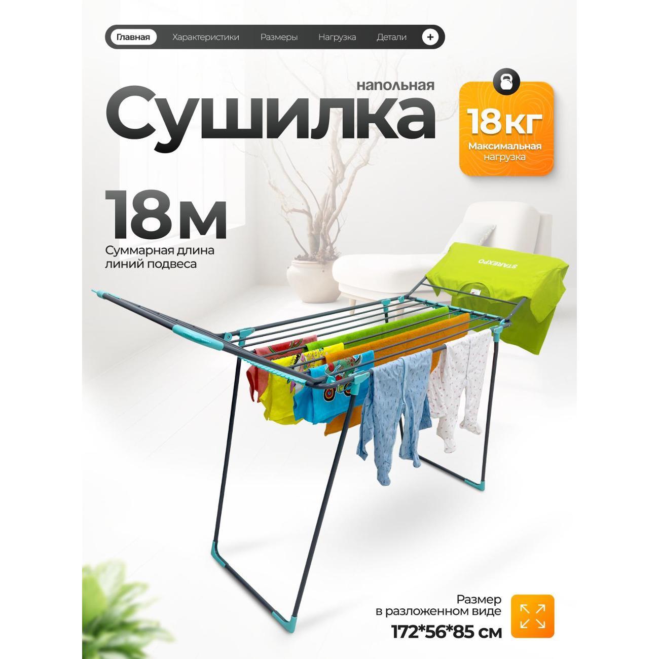 Изображение товара Сушилка для белья Joy Home Mito JH