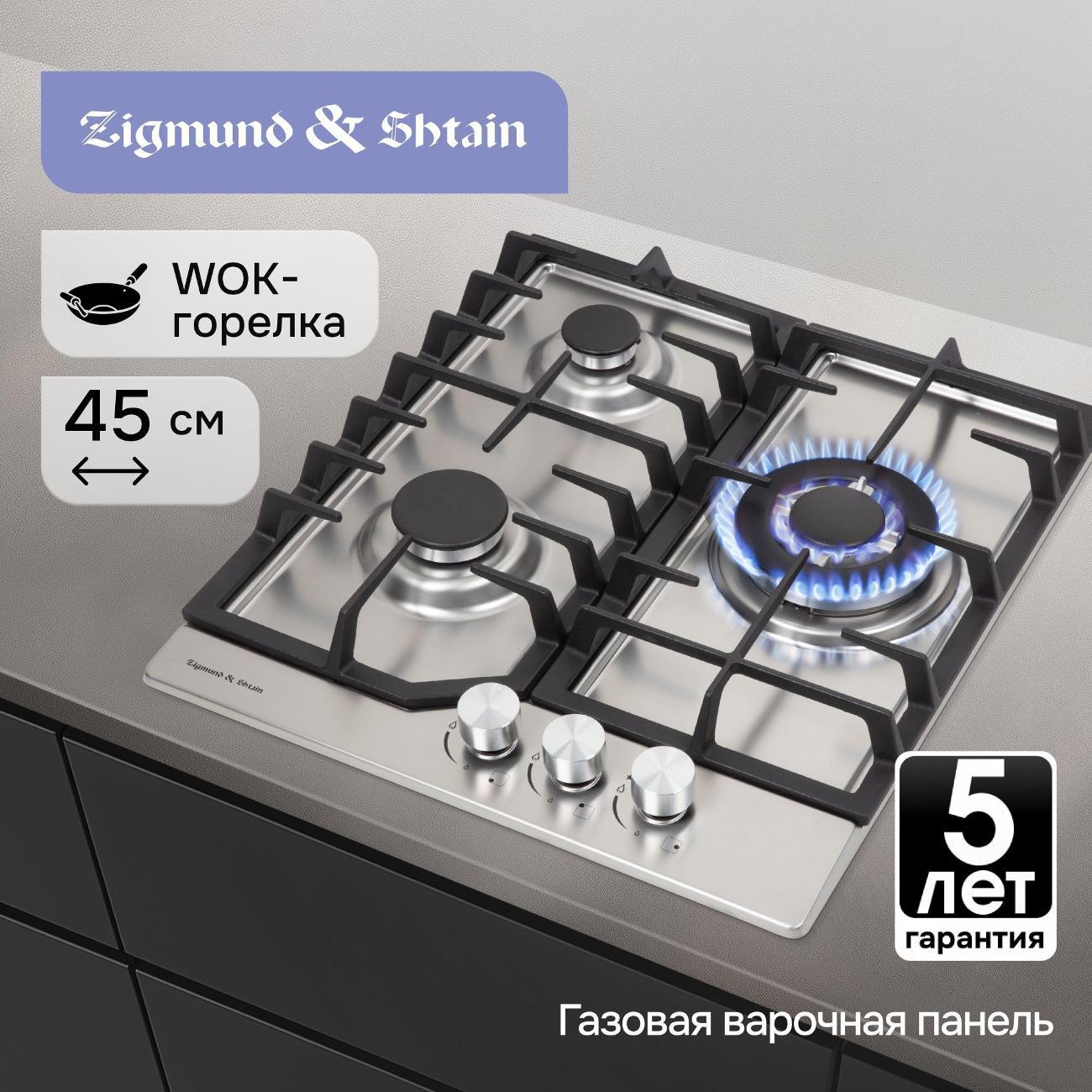 Изображение товара Варочная панель газовая Zigmund & Shtain G 22.4 S