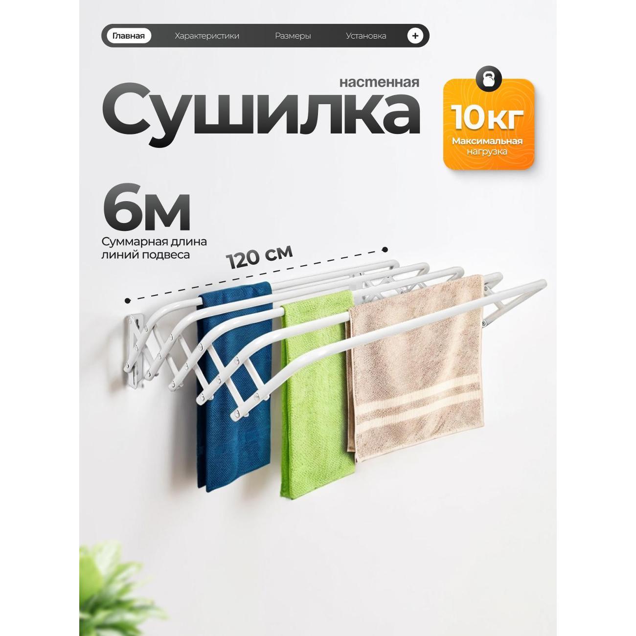 Изображение товара Сушилка для белья Joy Home RIO 120