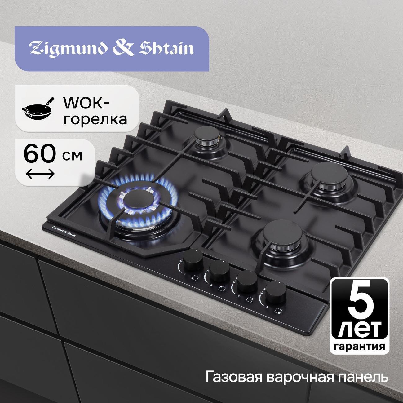 Изображение товара Варочная панель газовая Zigmund & Shtain G 22.6 B