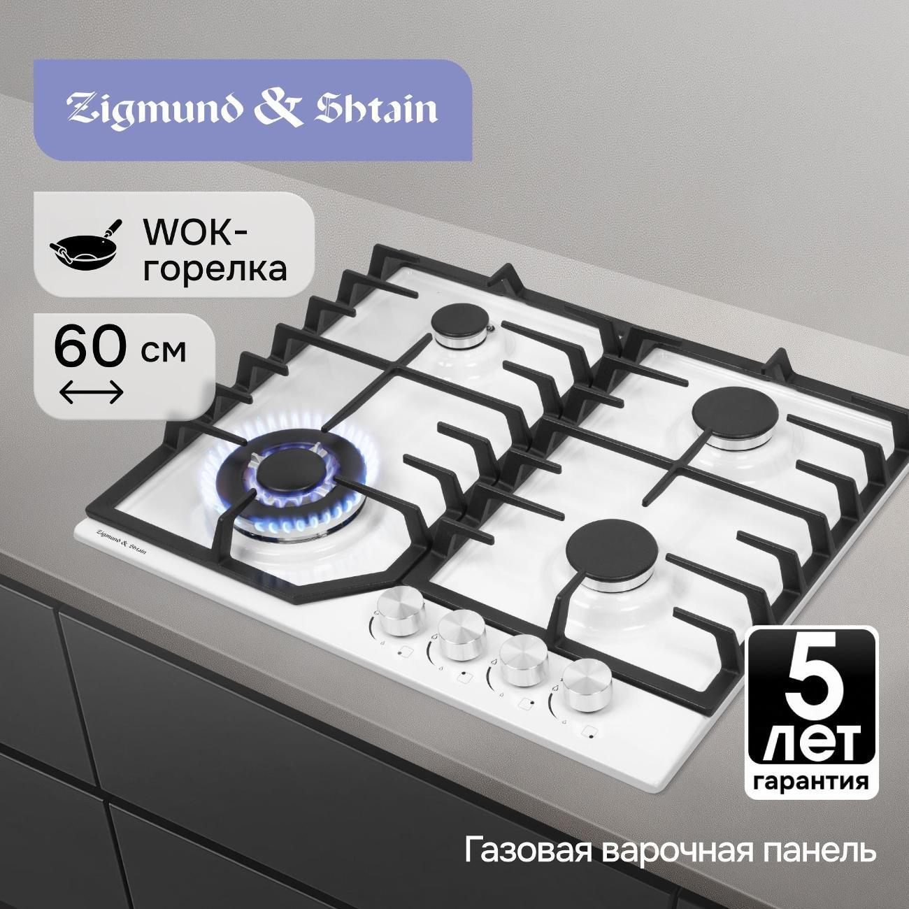 Изображение товара Варочная панель газовая Zigmund & Shtain G 22.6 W