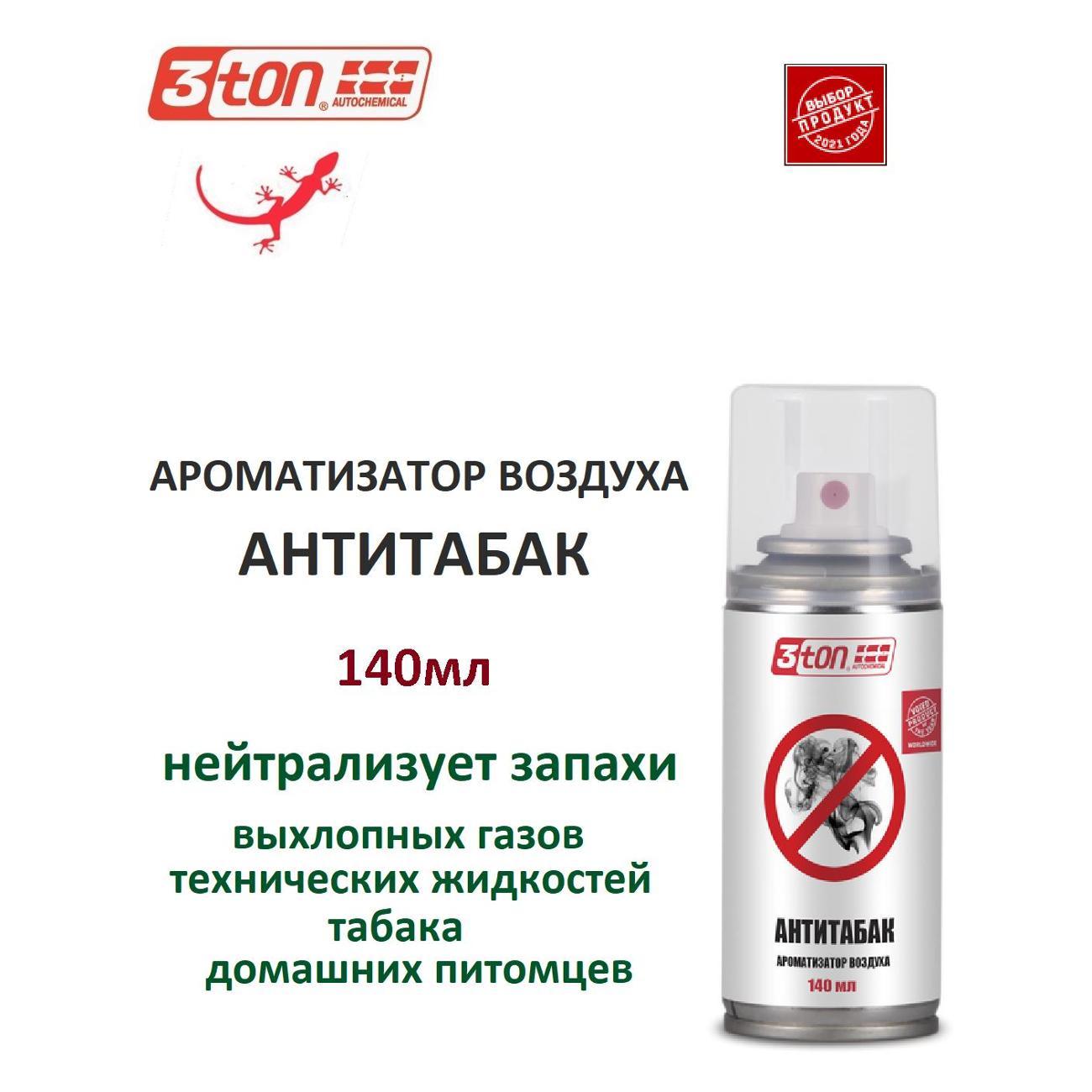 Изображение товара Поглотитель запаха и влаги 3ton Антитабак, 140 мл (TC-100)