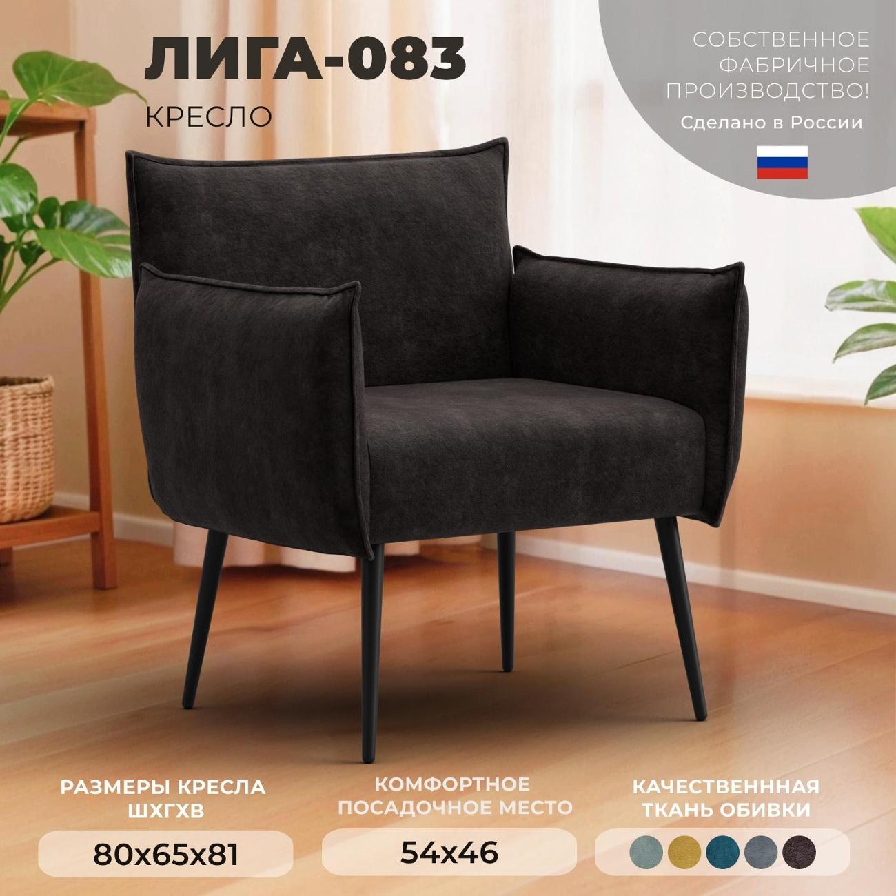 Изображение товара Кресло Лига Диванов Лига-083 (полностью велюр BRUT 17 коричневый)