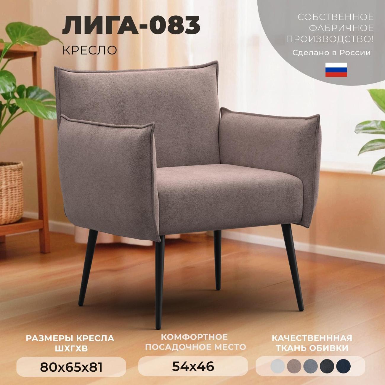 Изображение товара Кресло Лига Диванов Лига-083 (полностью велюр TOWER 05 бежевый)