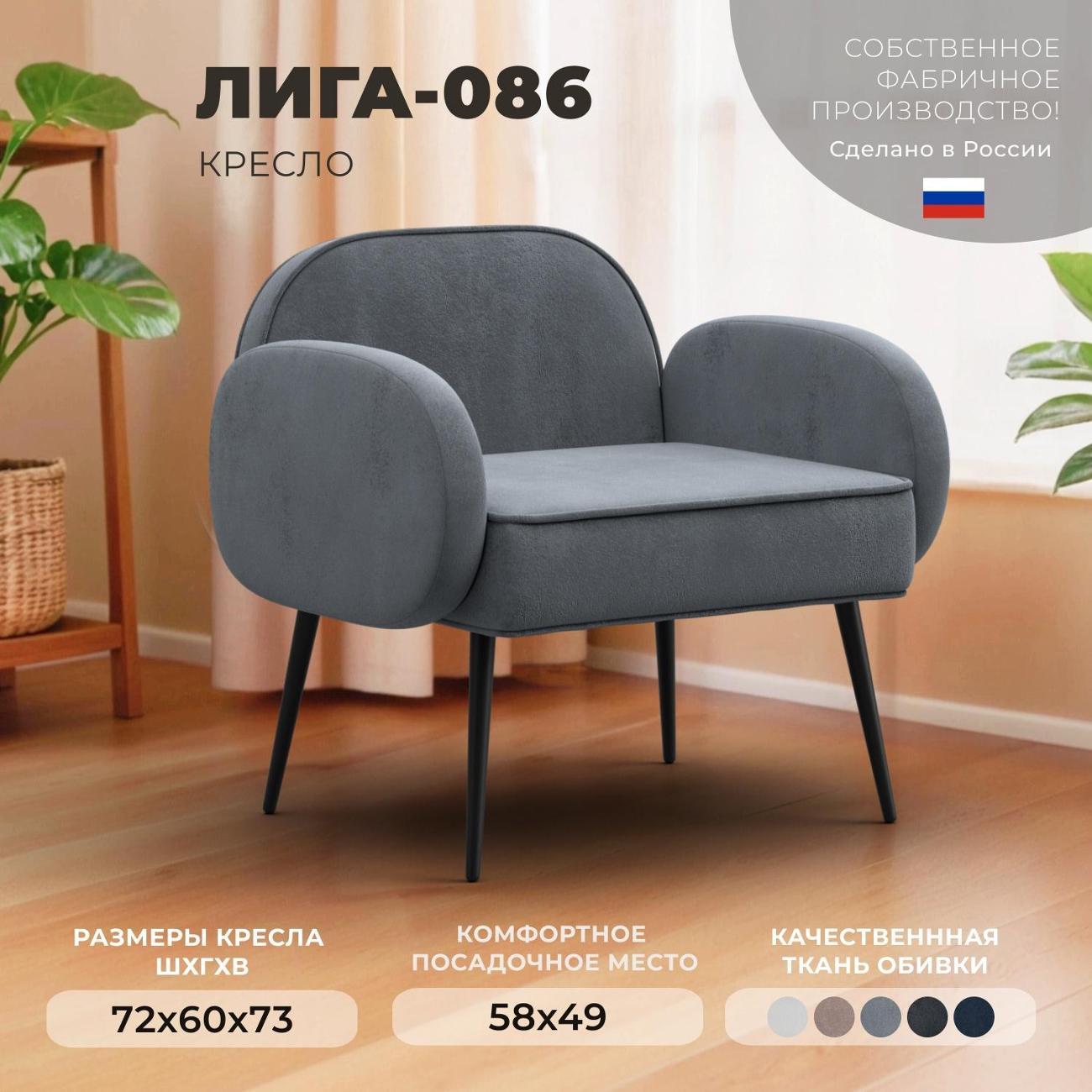 Изображение товара Кресло Лига Диванов Лига-086 (полностью велюр TOWER 10 серый)