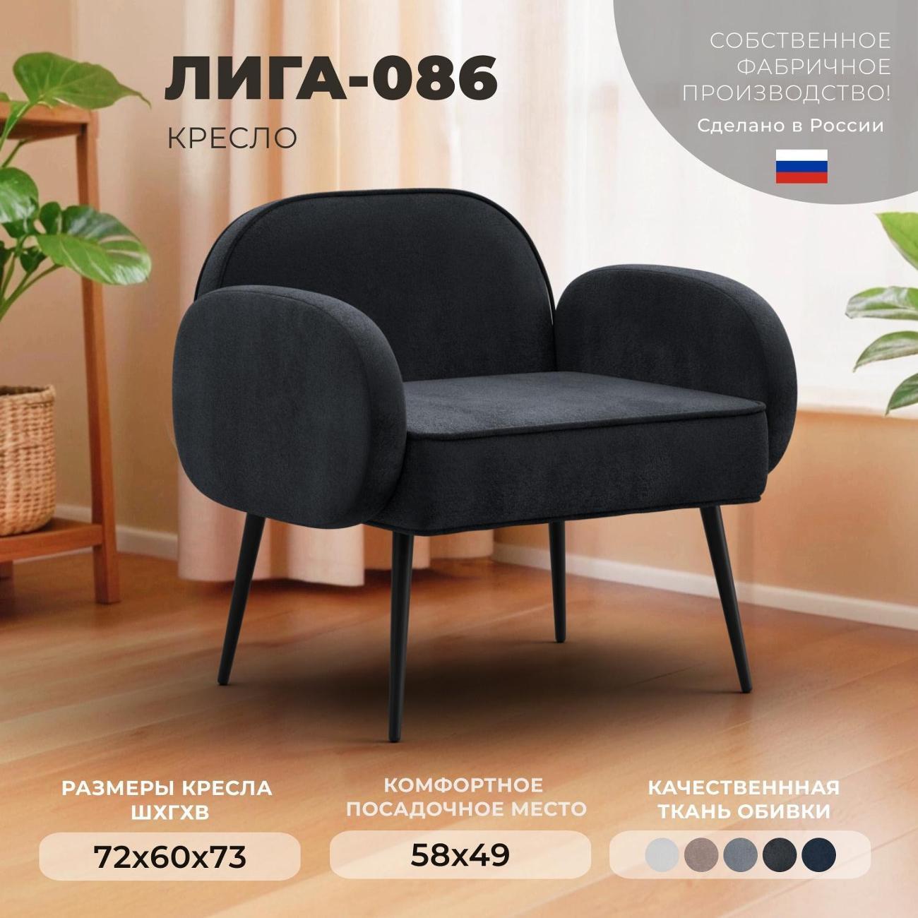 Изображение товара Кресло Лига Диванов Лига-086 (полностью велюр TOWER 11 темно-серый)