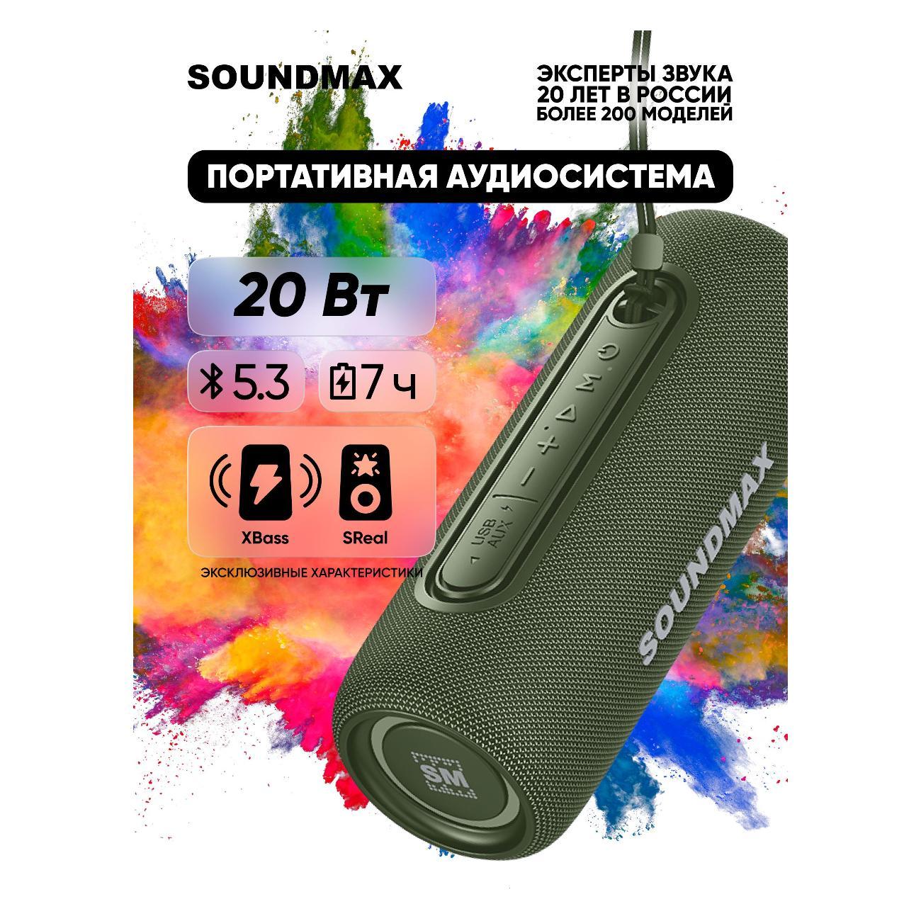 Изображение товара Портативная беспроводная колонка Soundmax SM-PS5026B(зелёный)