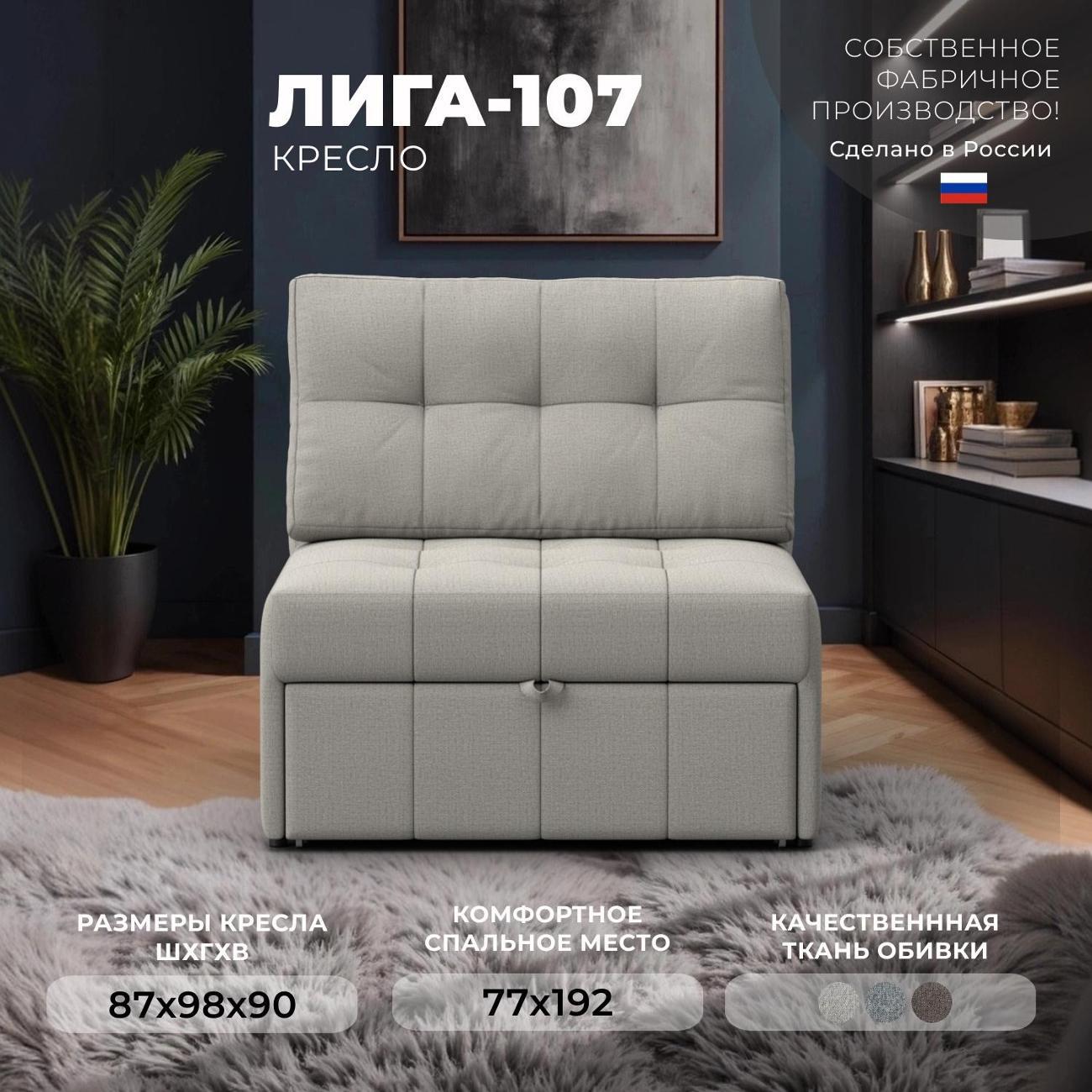 Изображение товара Кресло Лига Диванов Лига-107 (80), рогожка Амур 02 бежевый