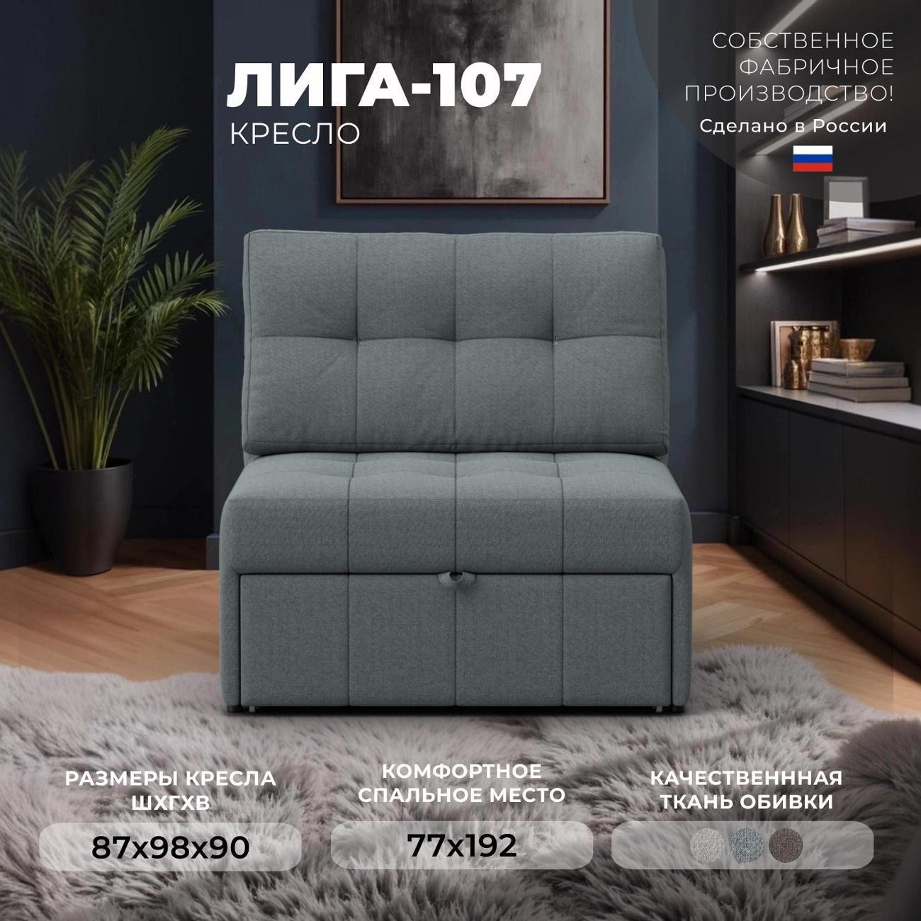 Изображение товара Кресло Лига Диванов Лига-107 (80), рогожка Амур 07 серый