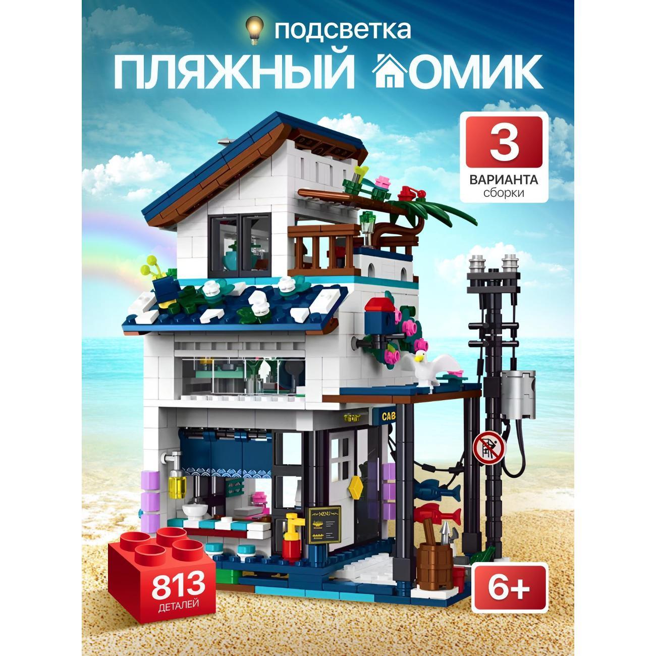 Изображение товара Конструктор LEGO ИЗУЧАЙКИН пляжный дом Изображение товара Конструктор LEGO ИЗУЧАЙКИН пляжный дом