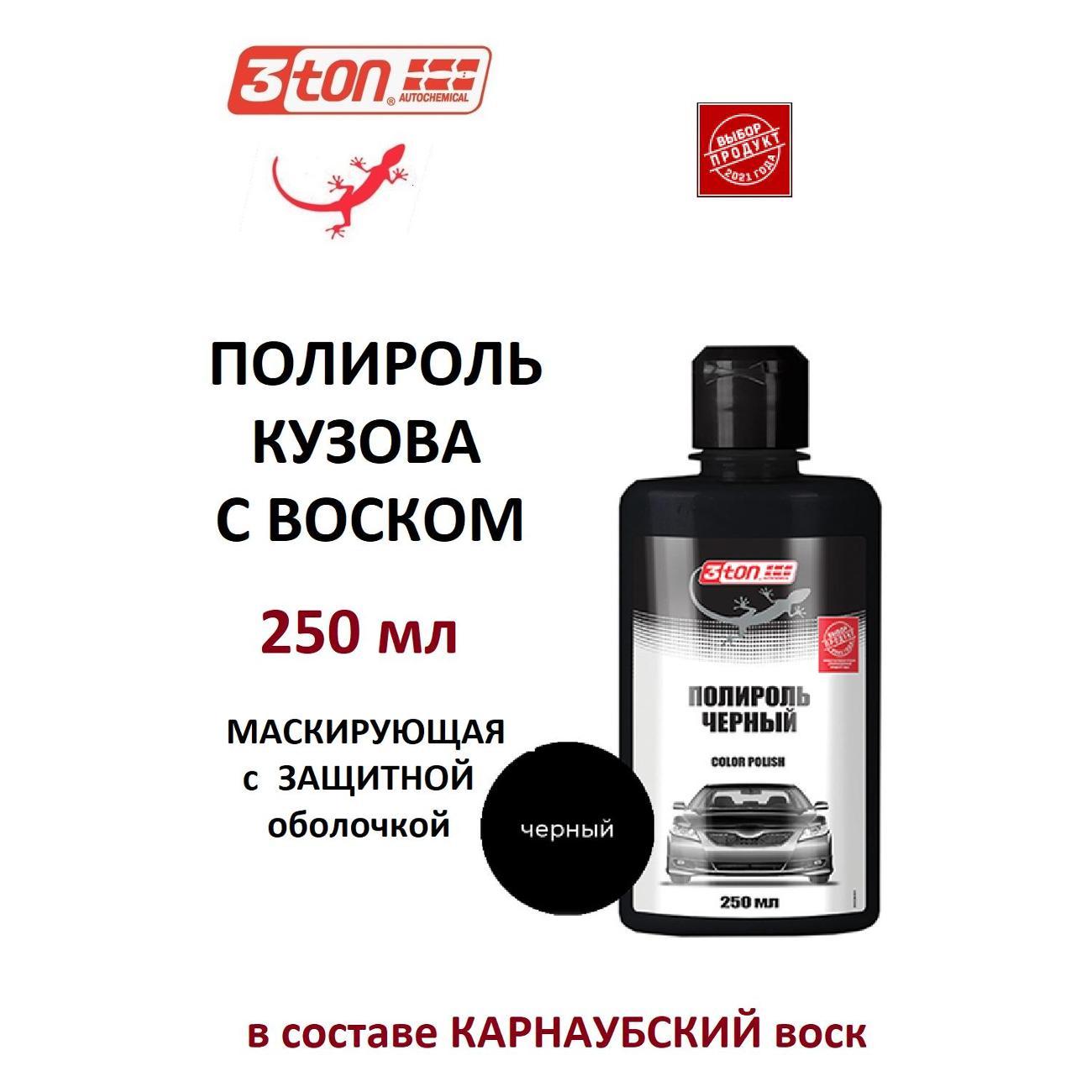 Изображение товара Полироль 3ton TK-201_55326_ЧЕРНАЯ 250мл Изображение товара Полироль 3ton TK-201_55326_ЧЕРНАЯ 250мл