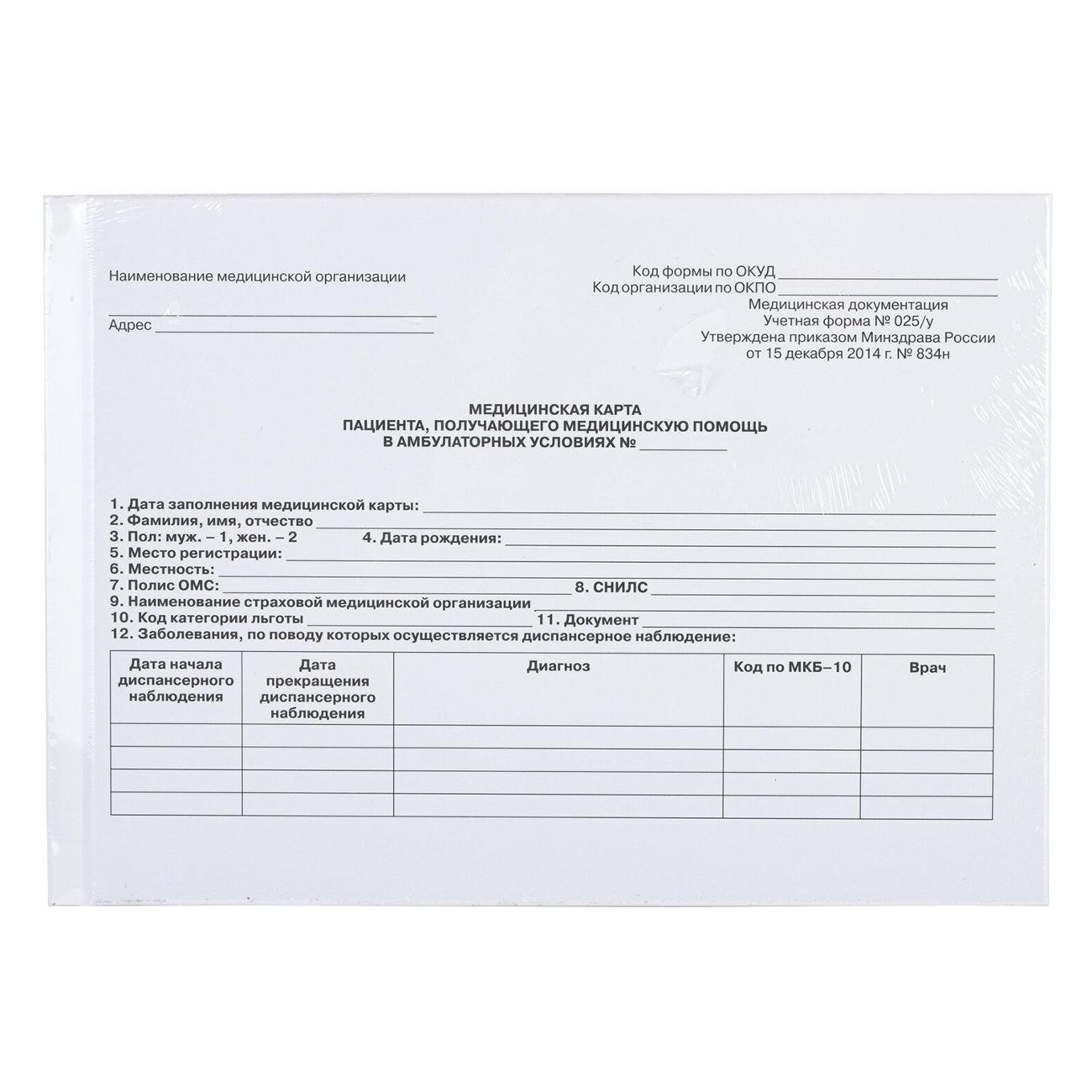 Изображение товара Медицинская карта Staff 130295