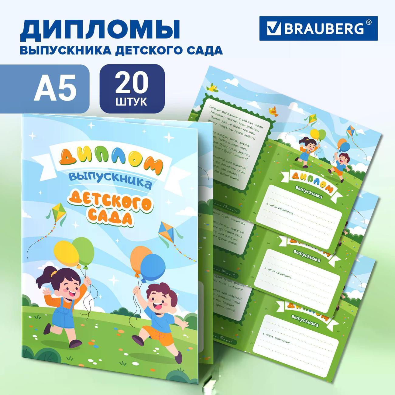 Изображение товара Грамота и диплом Brauberg 117538