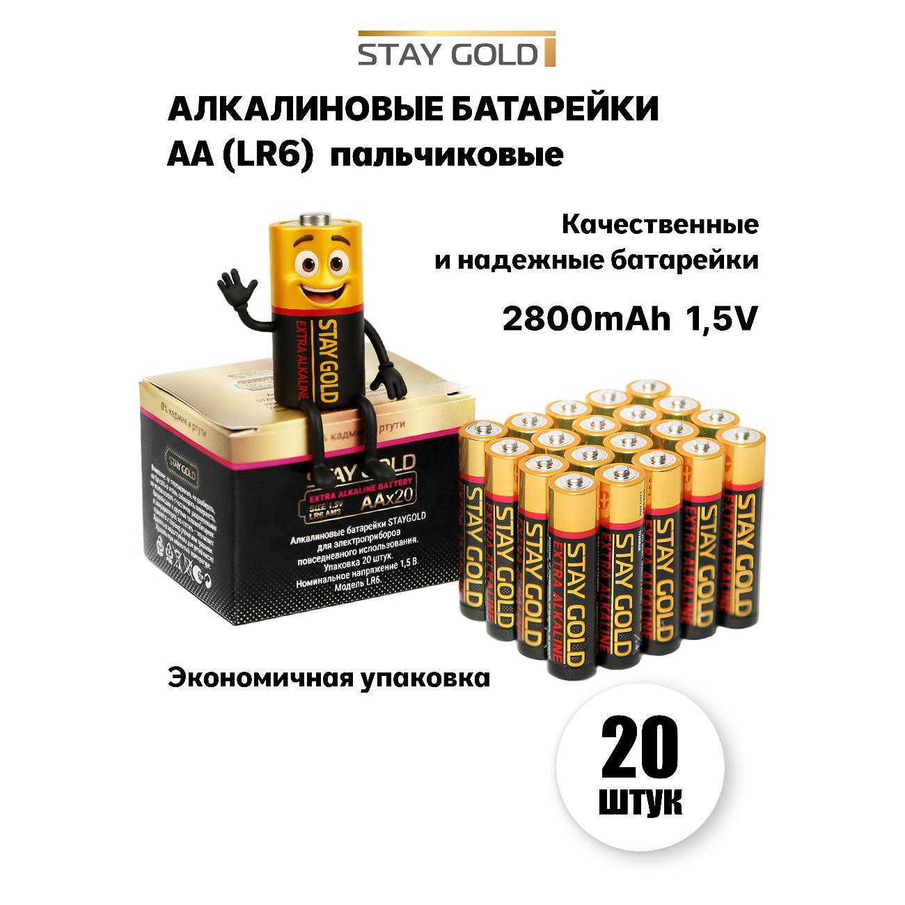 Изображение товара Батарейка алкалиновая STAY GOLD SG-AA-20