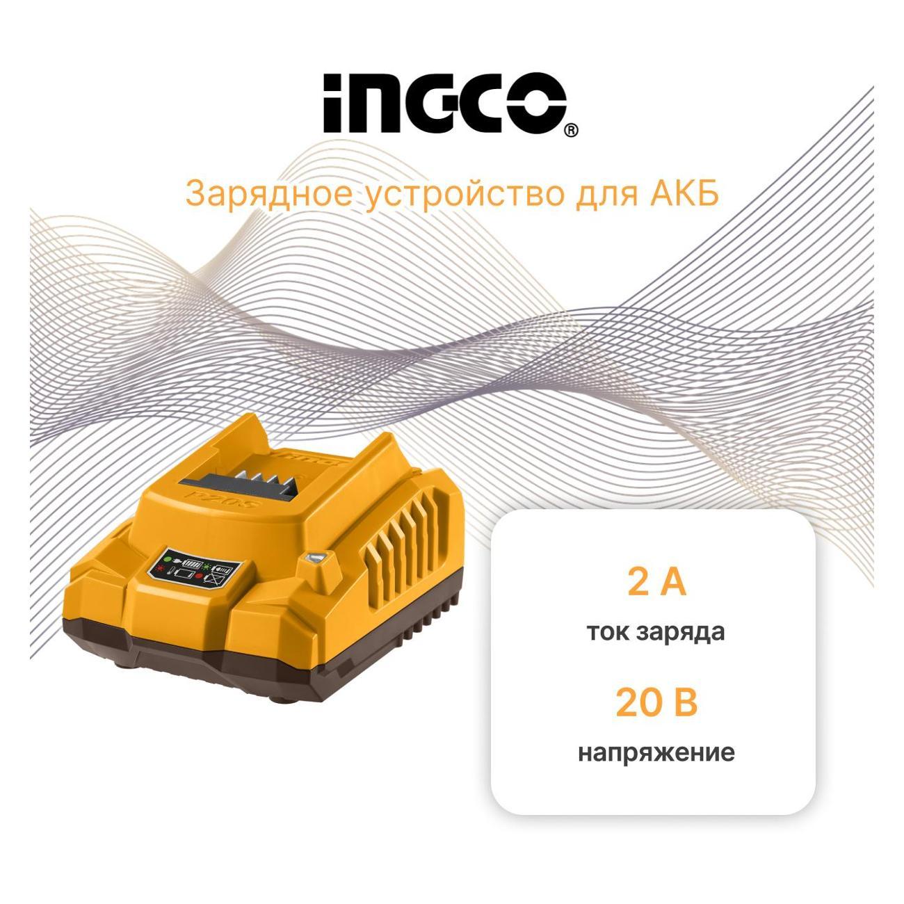 Изображение товара ЗУ для аккумуляторов электроинструмента INGCO FCLI2001