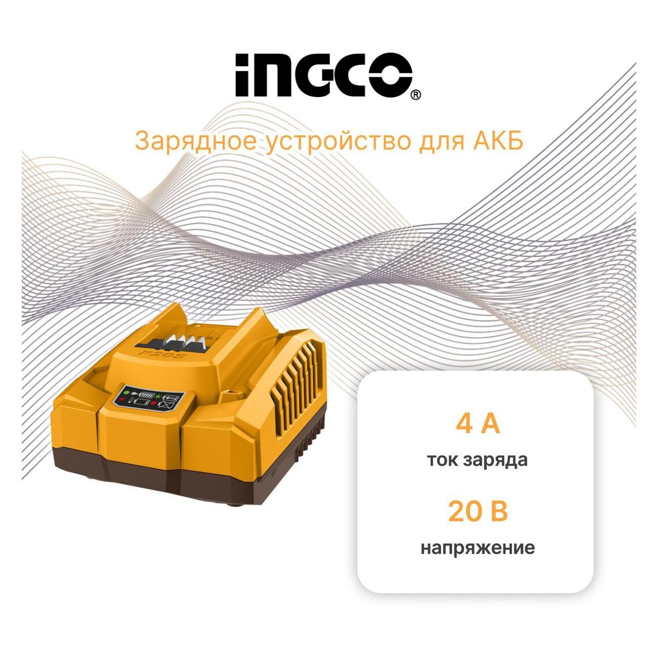 Изображение товара ЗУ для аккумуляторов электроинструмента INGCO FCLI20411