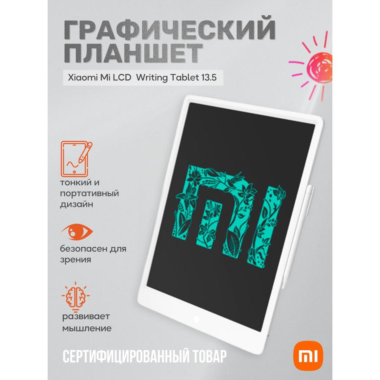 Изображение товара Электронный планшет для рисования Xiaomi Mi LCD Writing Tablet 13.5 XMXHB02WC