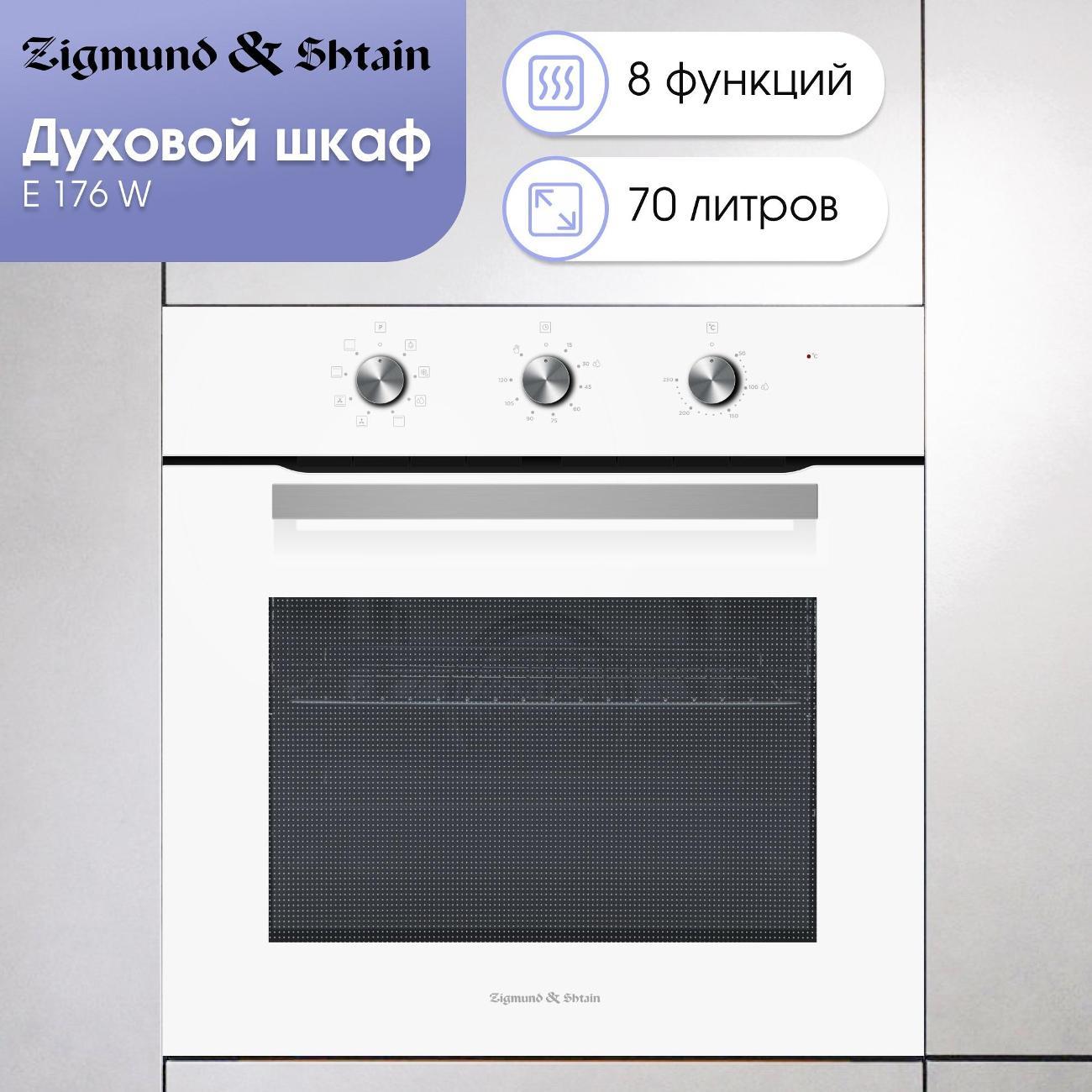 Изображение товара Духовой шкаф электрический Zigmund & Shtain E 176 W