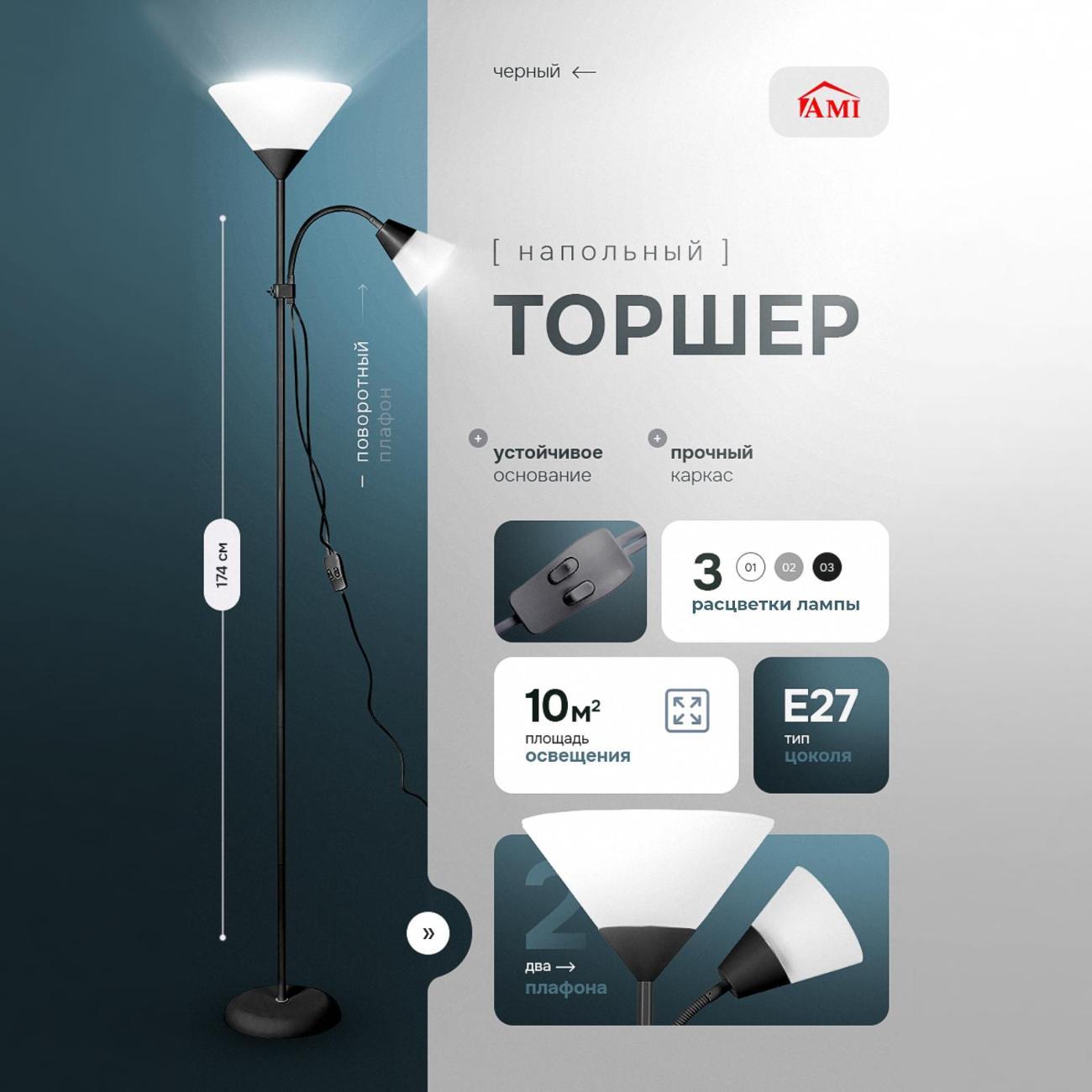Изображение товара Светильник напольный, торшер Ami LF 111 черный