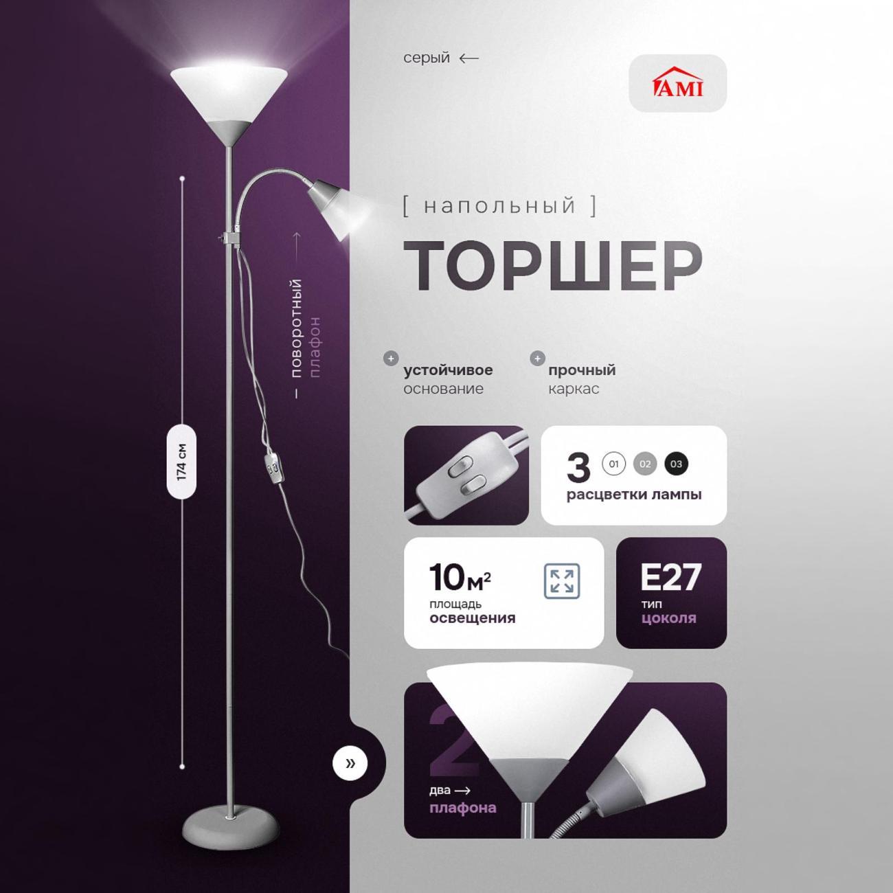 Изображение товара Светильник напольный, торшер Ami LF 111 серебро