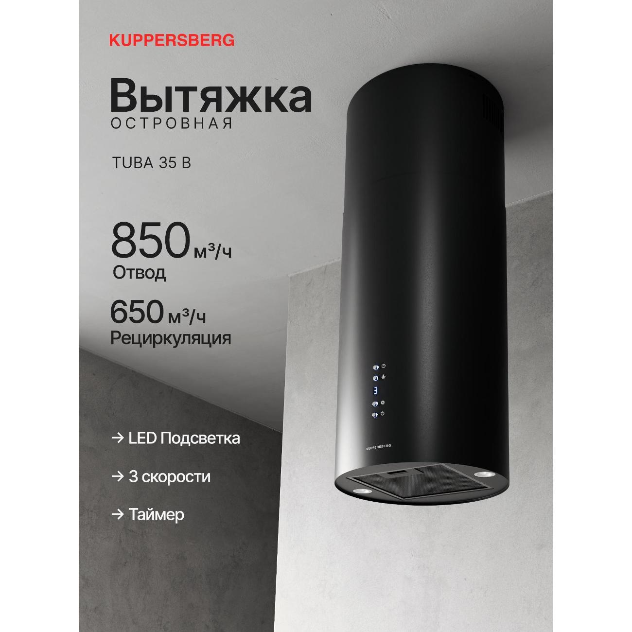 Изображение товара Вытяжка островная Kuppersberg TUBA 35 B