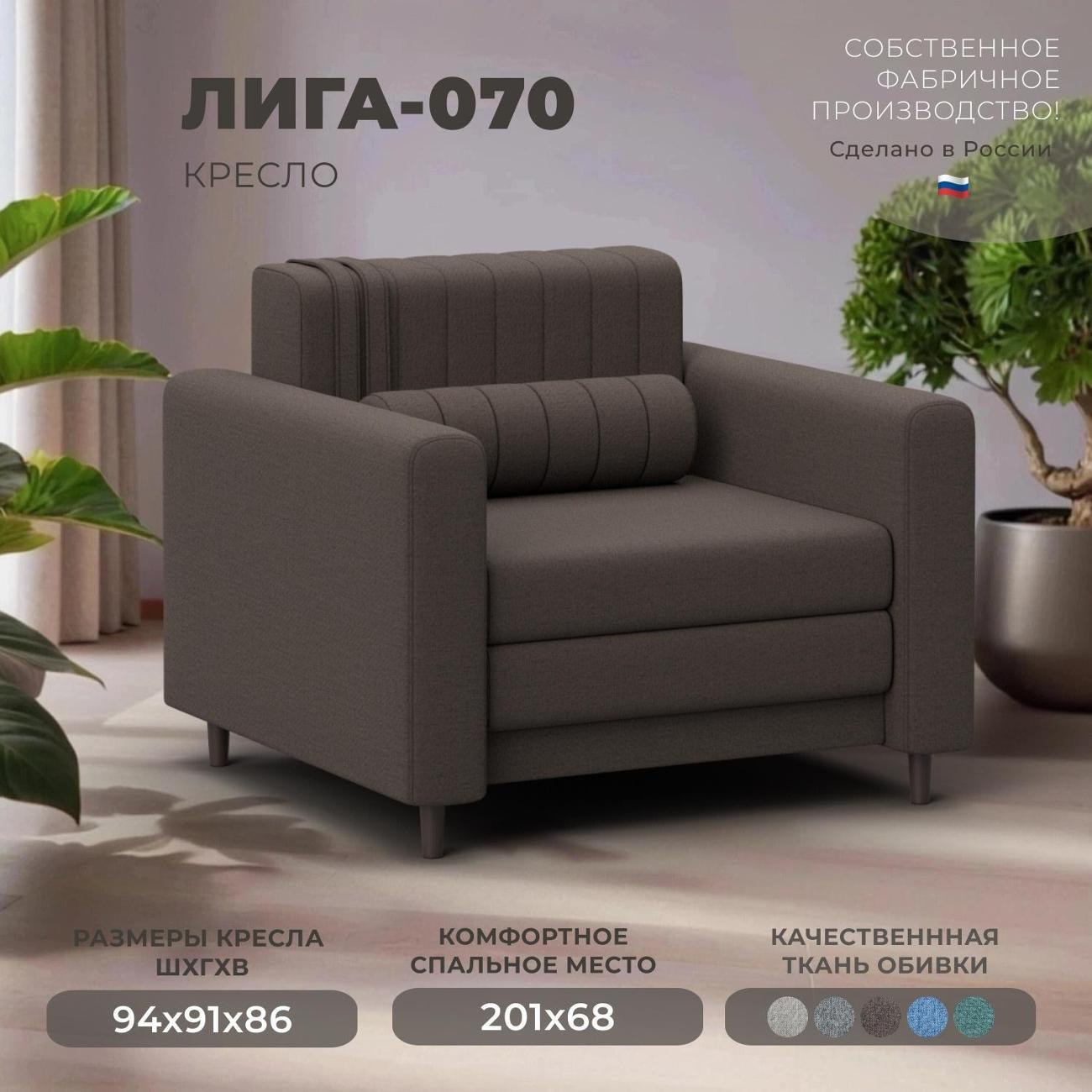 Изображение товара Кресло Лига Диванов Лига-070 рогожка Амур 05 коричневый