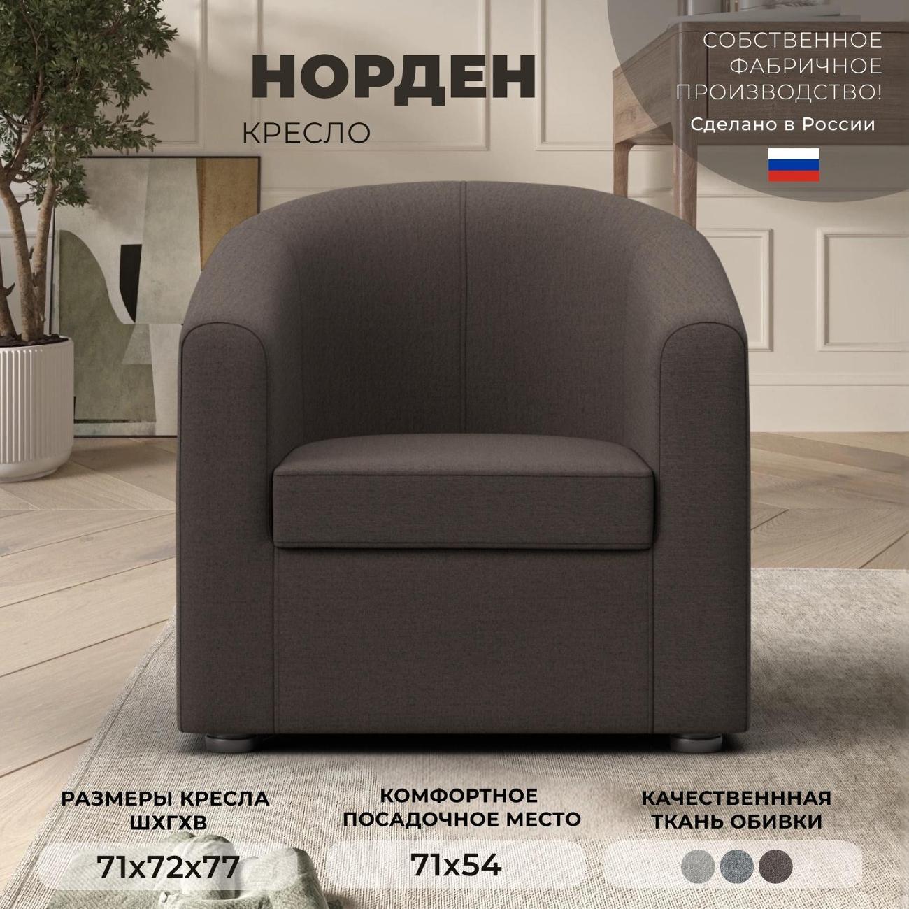 Изображение товара Кресло Лига Диванов Норден рогожка Амур коричневый