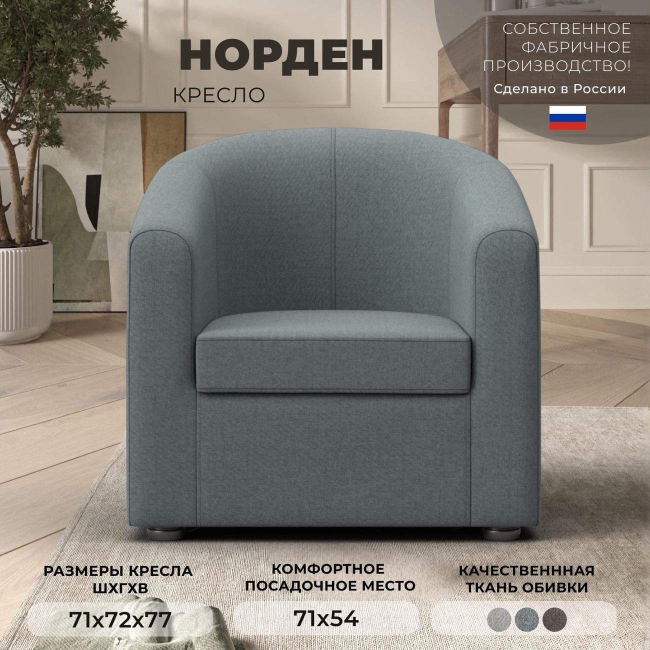 Изображение товара Кресло Лига Диванов Норден рогожка Амур серый