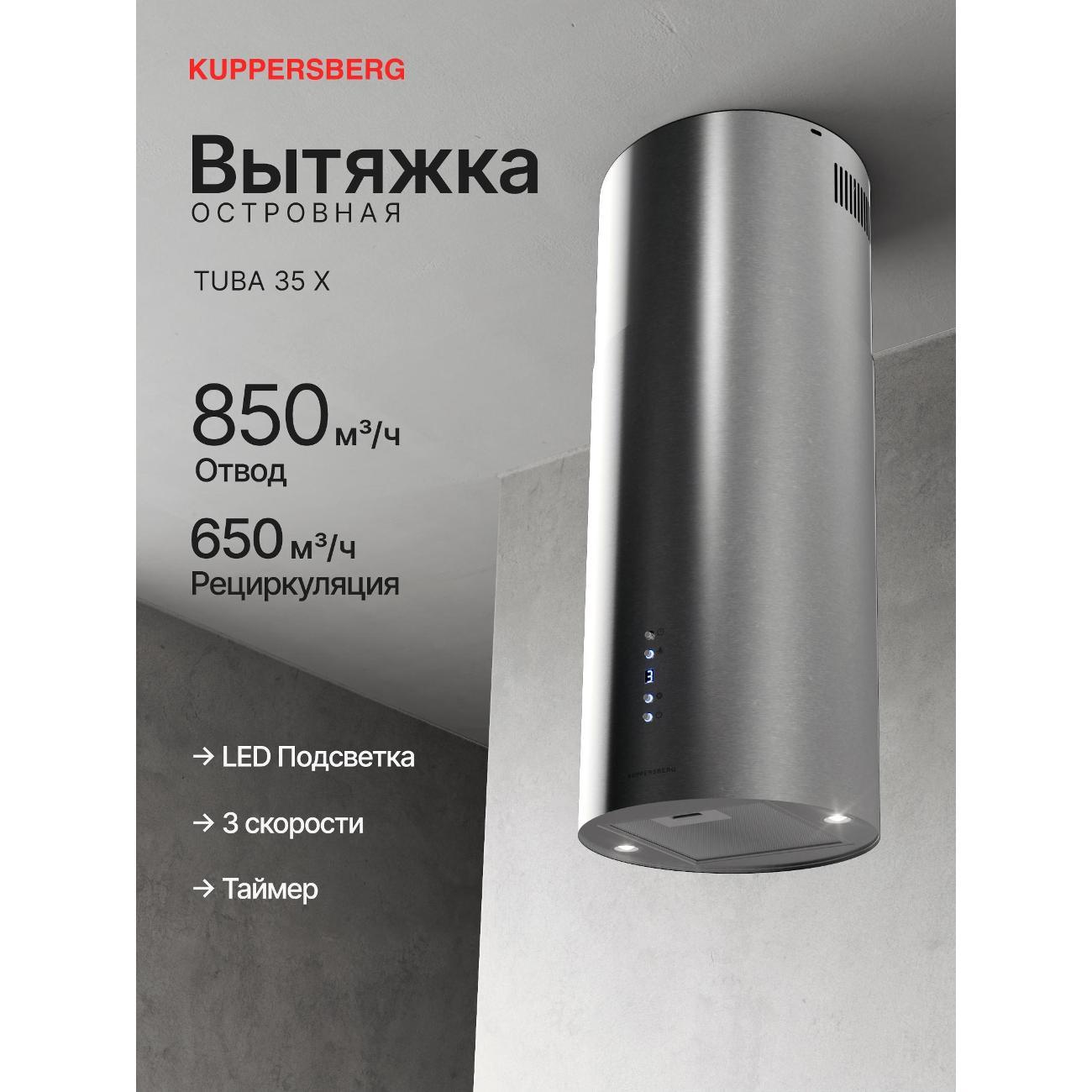 Изображение товара Вытяжка островная Kuppersberg TUBA 35 X