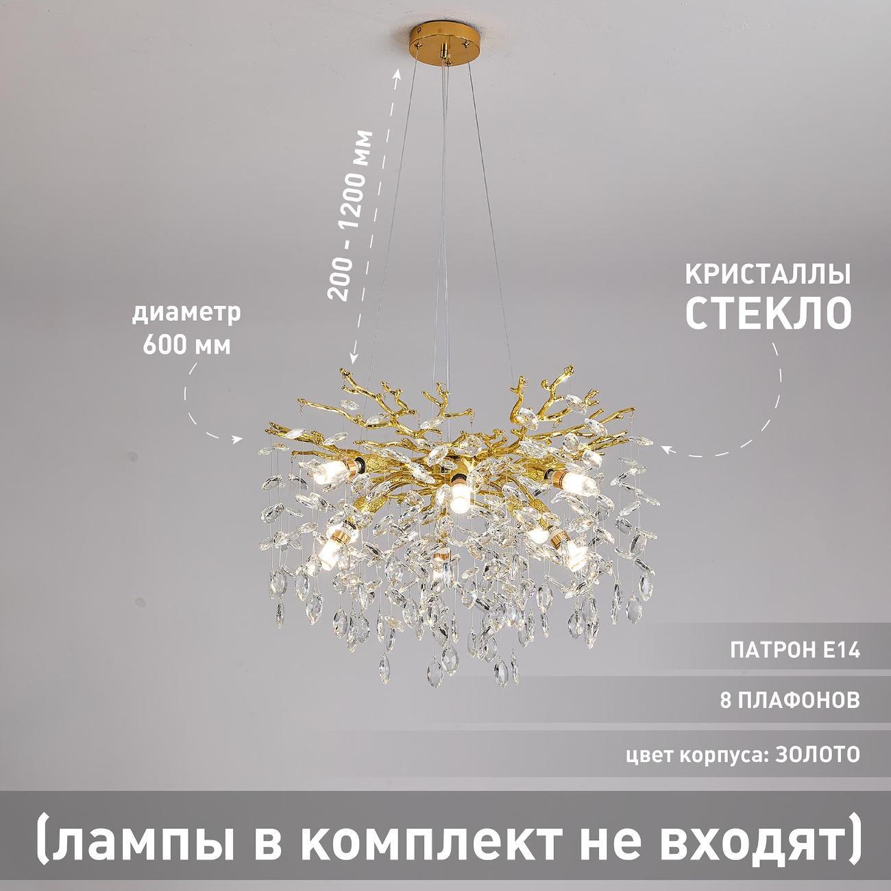Изображение товара Люстра Estares ROXANA 55 E14х8 R-600x1200-GOLD/CRYSTAL-220-IP20