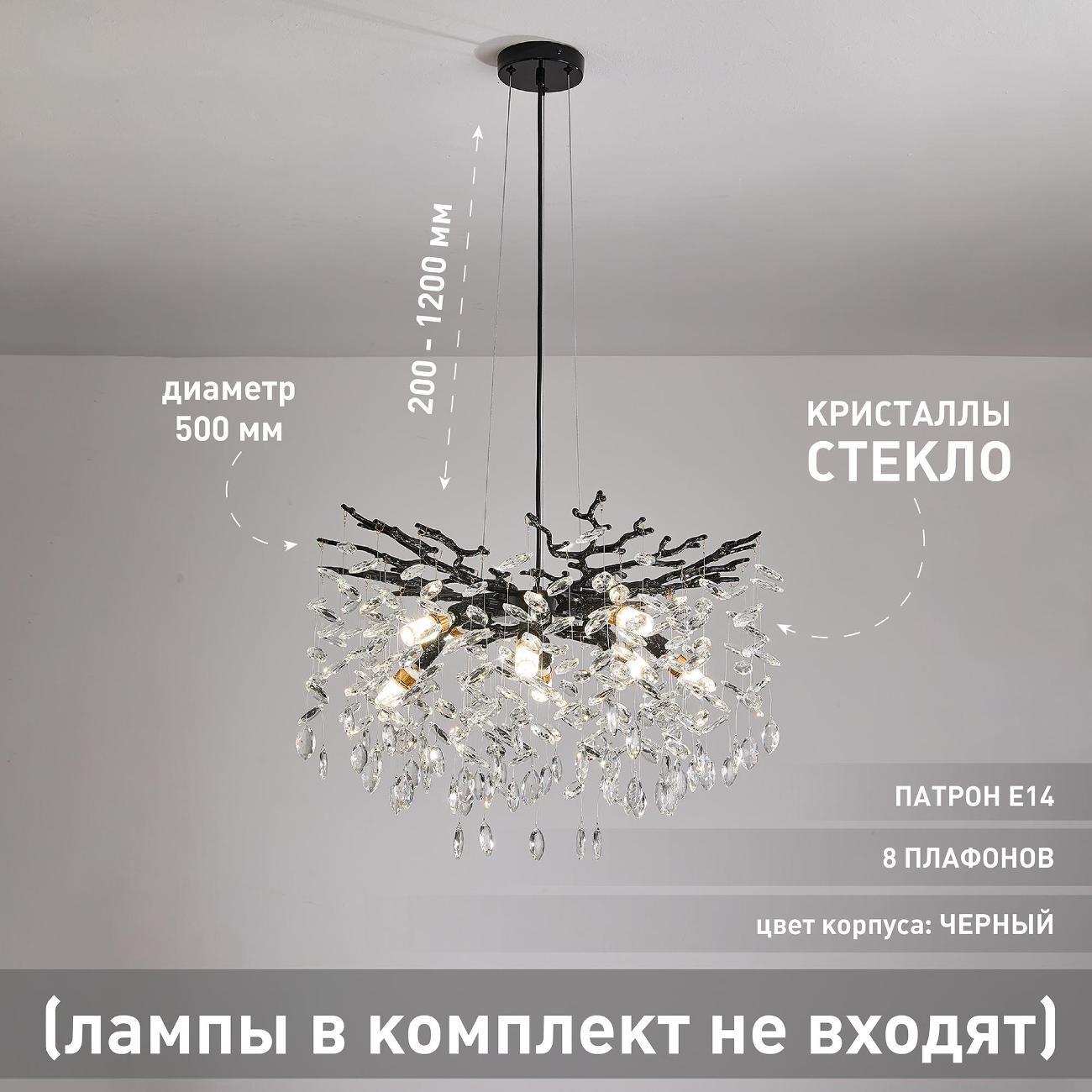 Изображение товара Люстра Estares ROXANA 55 E14х8 R-600x1200-BLACK/CRYSTAL-220-IP20