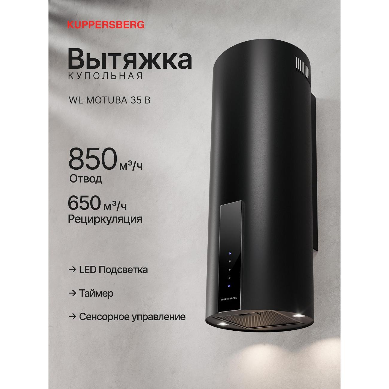 Изображение товара Вытяжка пристенная Kuppersberg WL-MOTUBA 35 B