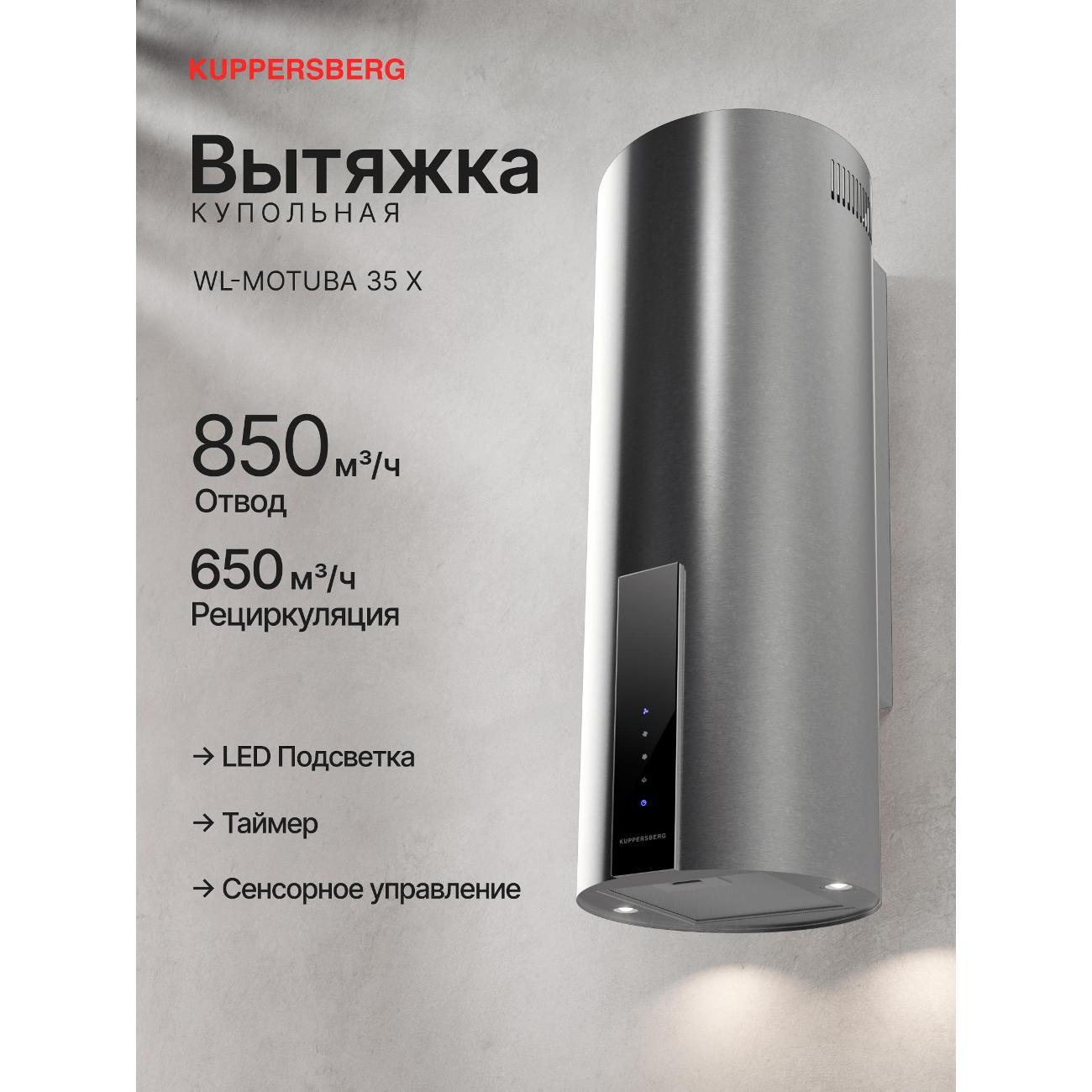 Изображение товара Вытяжка пристенная Kuppersberg WL-MOTUBA 35 X