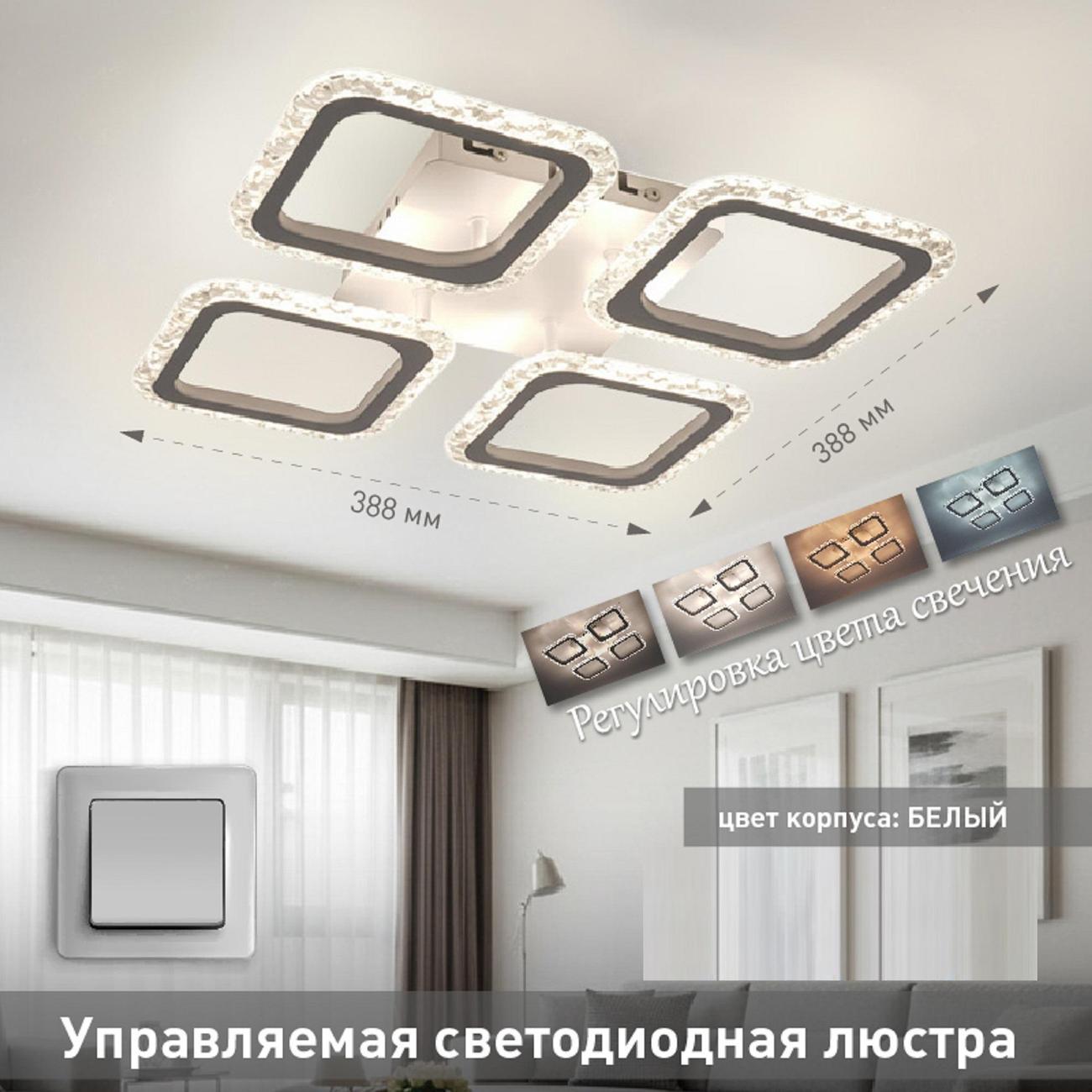 Изображение товара Люстра Estares ROOM ICE 60W 4S-ON/OFF(RC)-520x73-WHITE
