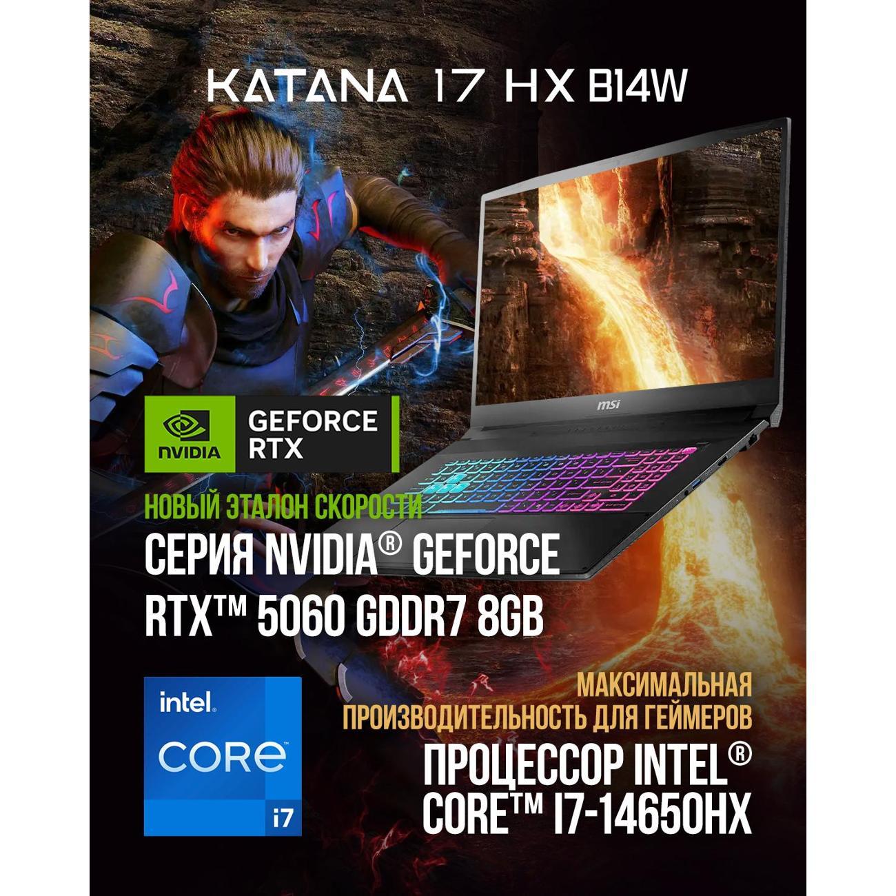 Изображение товара Ноутбук MSI Katana 17 HX B14WFK-276XRU Intel Core i7-14650HX, 32 ГБ, 1 ТБ, NVIDIA GeForce RTX 5060 для ноутбуков (8 Гб), 17.3" 2560x1440 240Гц IPS, noOS (9S7-17L791-276) Изображение товара Ноутбук MSI Katana 17 HX B14WFK-276XRU Intel Core i7-14650HX, 32 ГБ, 1 ТБ, NVIDIA GeForce RTX 5060 для ноутбуков (8 Гб), 17.3" 2560x1440 240Гц IPS, noOS (9S7-17L791-276)