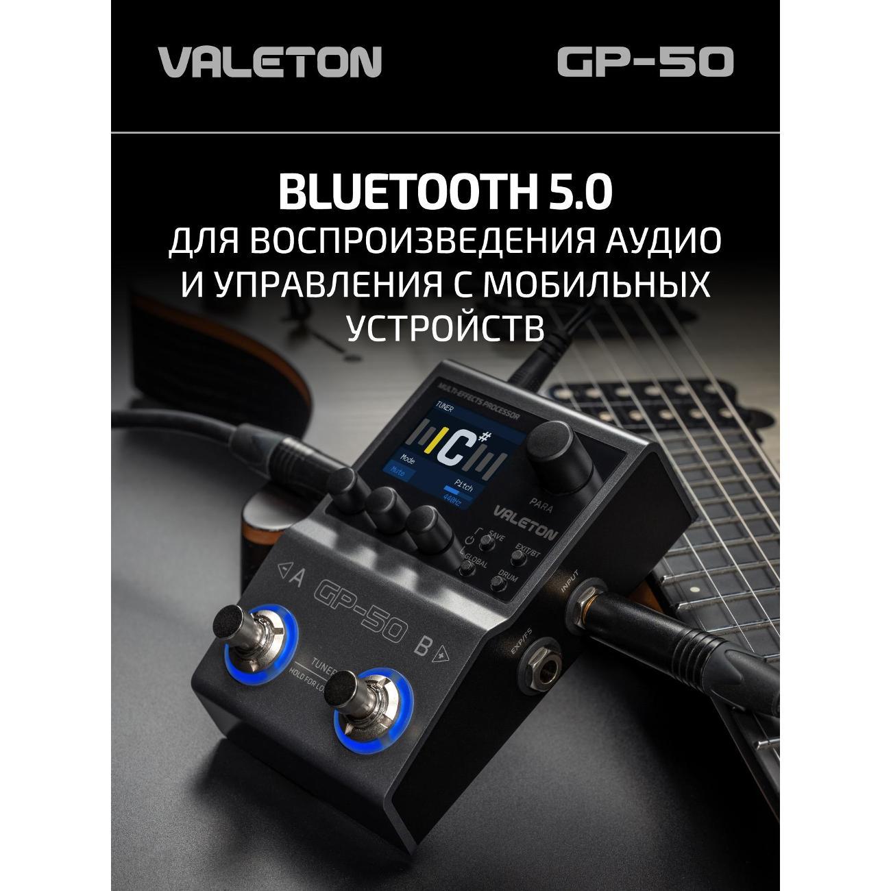 Изображение товара Гитарный процессор Valeton GP-50