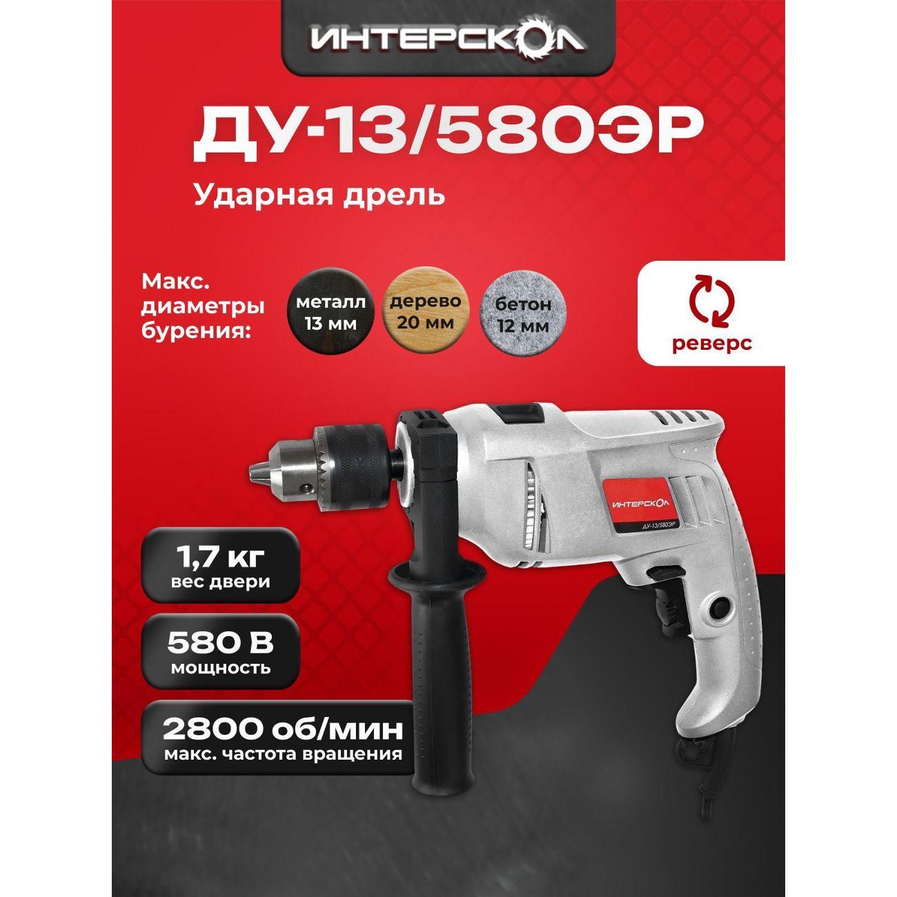 Изображение товара Дрель-шуруповерт ИНТЕРСКОЛ ДУ-13/580ЭР, 632.1.0.00