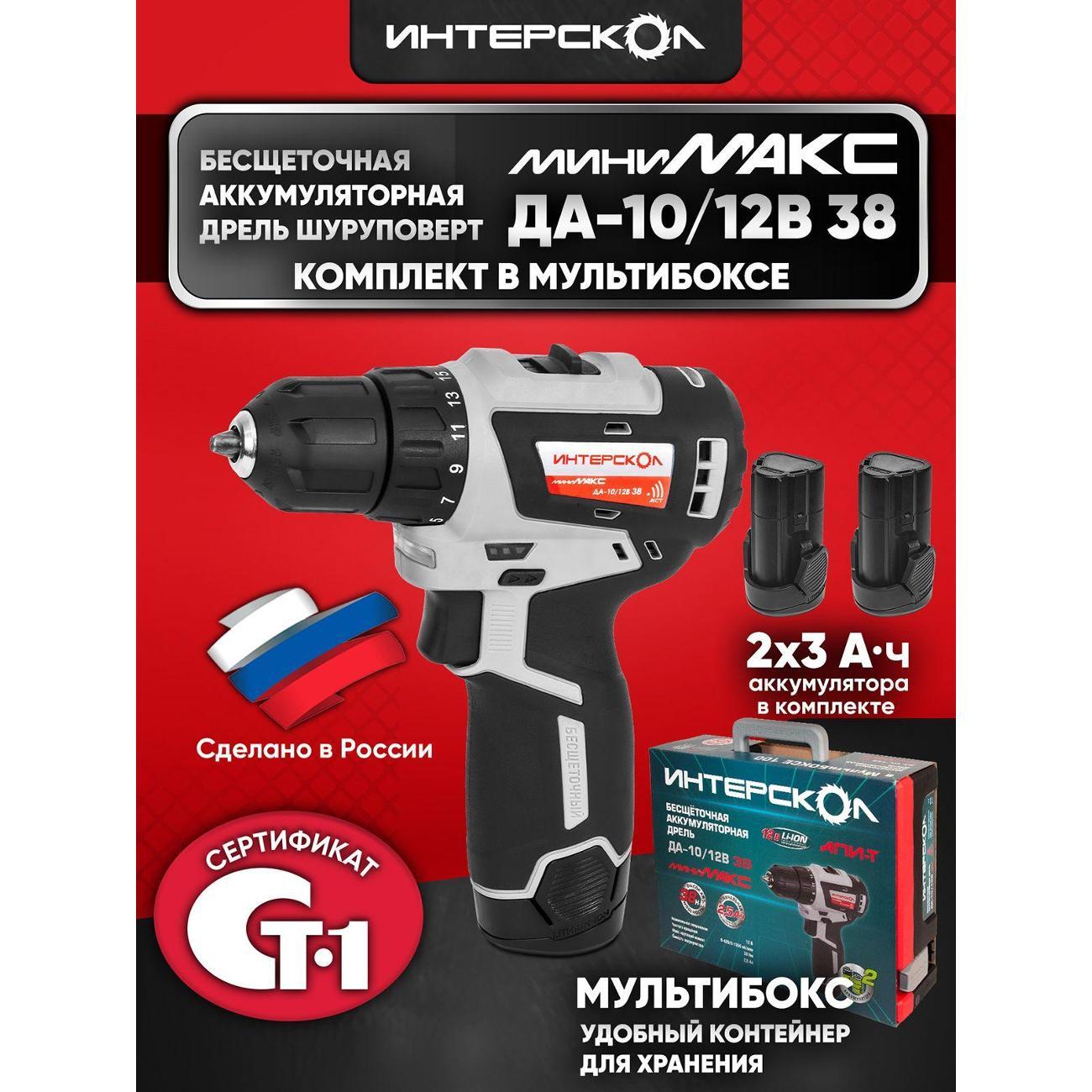 Изображение товара Дрель-шуруповерт ИНТЕРСКОЛ ДА-10/12В 38 МиниМАКС в систейнере МультиБОКС 100