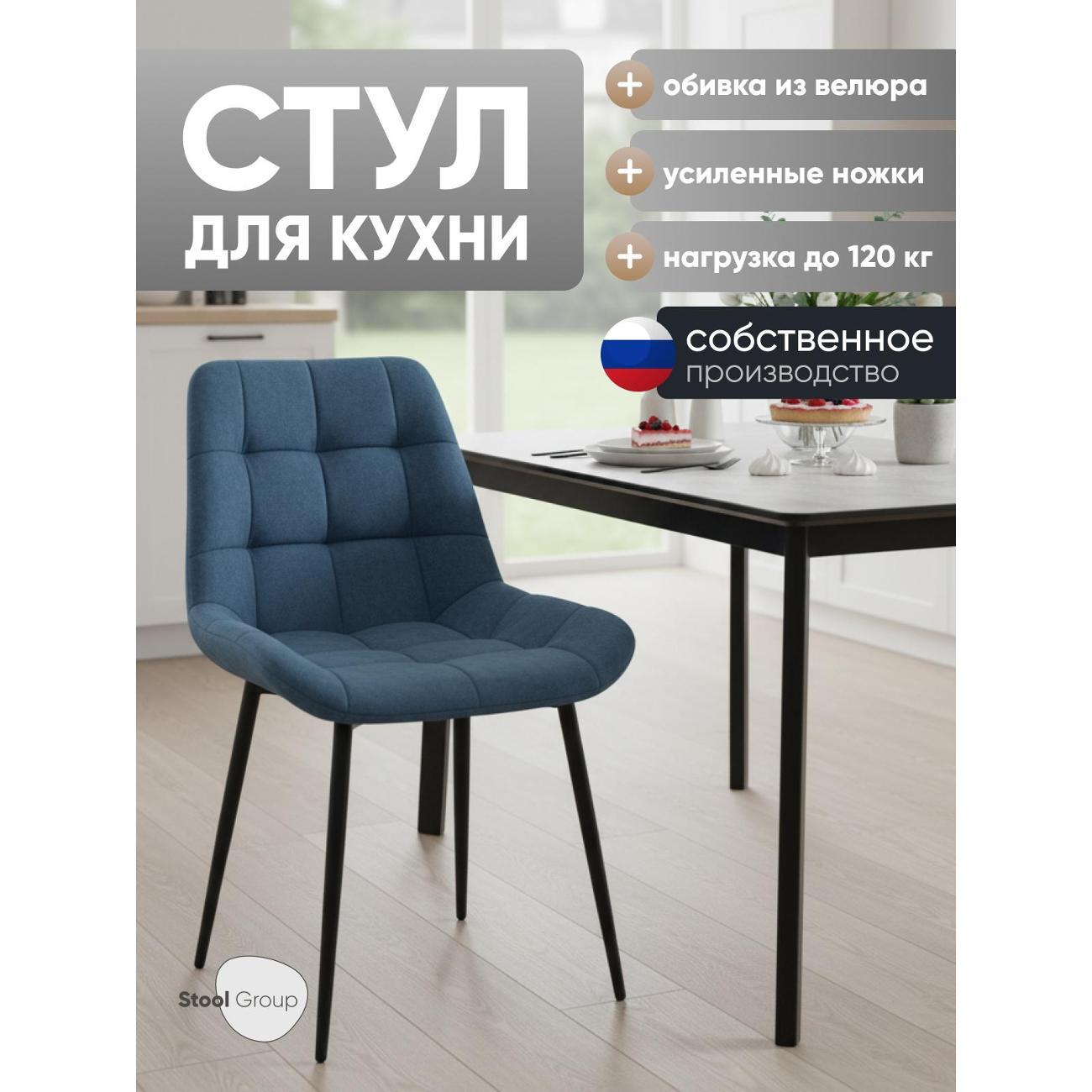 Изображение товара Стул обеденный Stool Group Флекс Original велюр синий