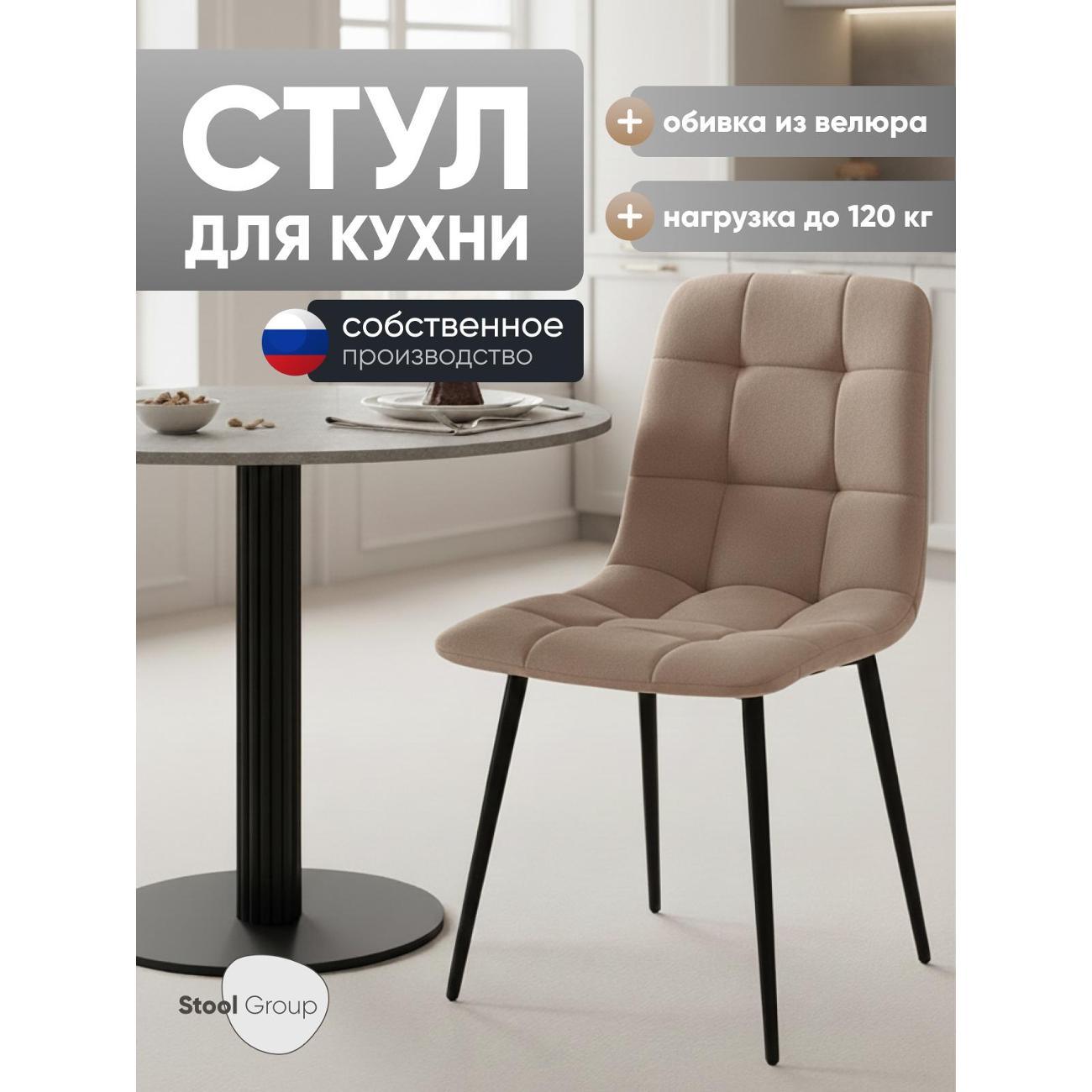 Изображение товара Стул обеденный Stool Group Одди Original велюр латте