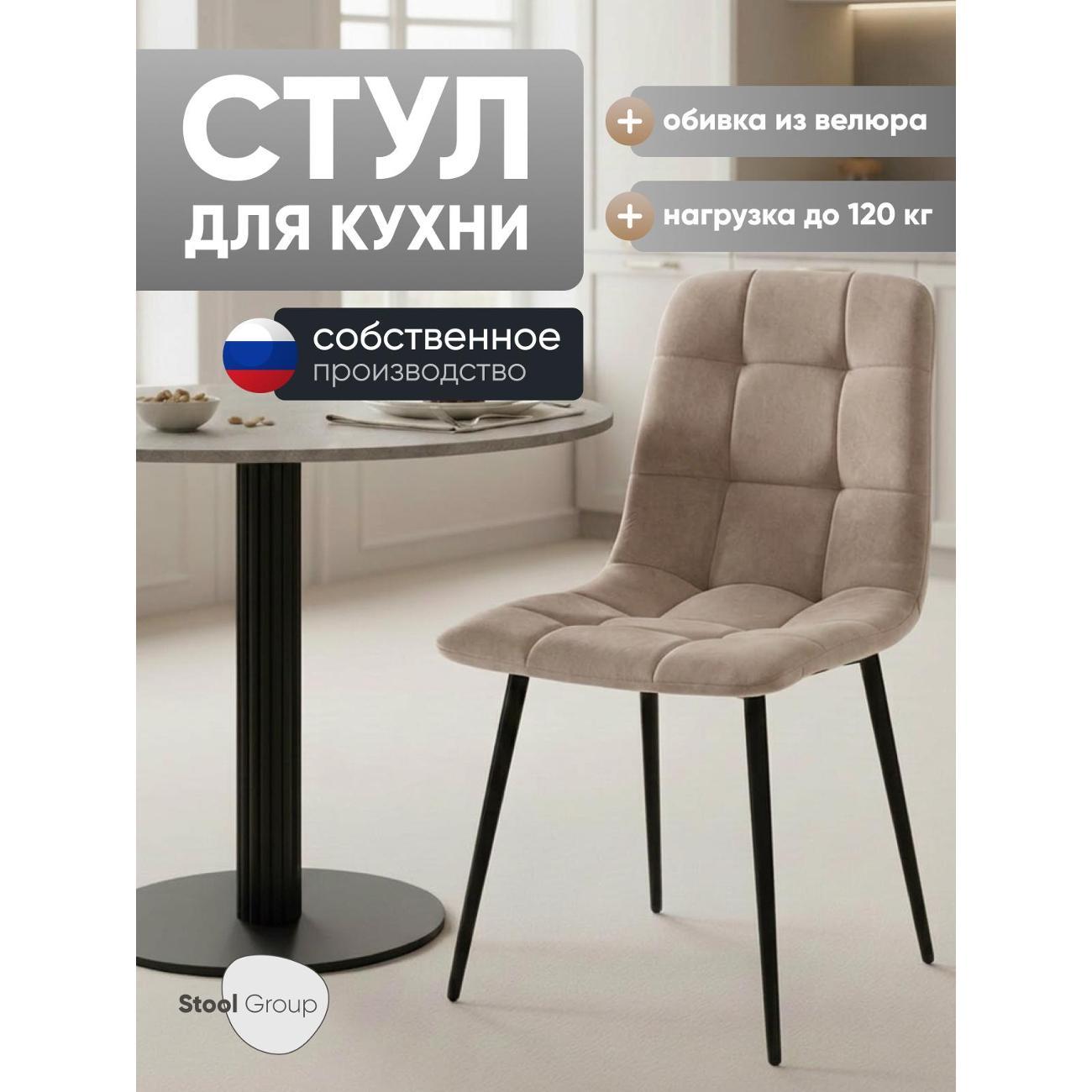 Изображение товара Стул обеденный Stool Group Одди Original велюр мокка