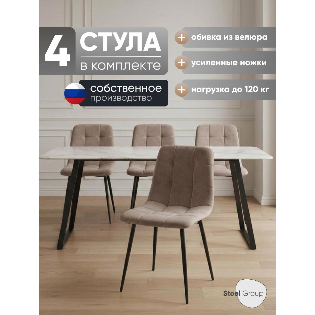 Изображение товара Стул обеденный Stool Group Одди Original велюр мокка комплект 4 шт.