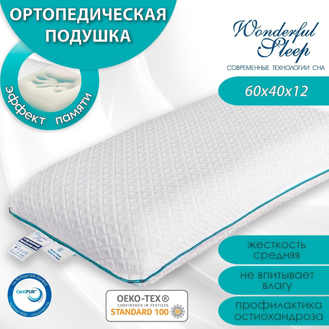 Изображение товара Ортопедическая подушка Wonderful Sleep Кант 12см