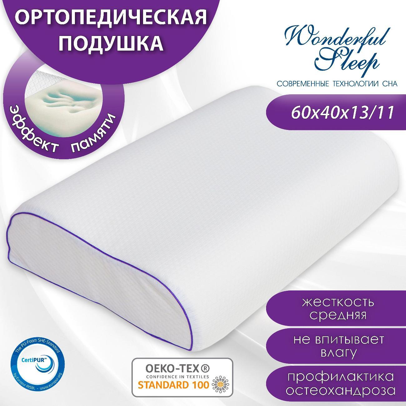 Изображение товара Ортопедическая подушка Wonderful Sleep Волна 13/11см зел сетка