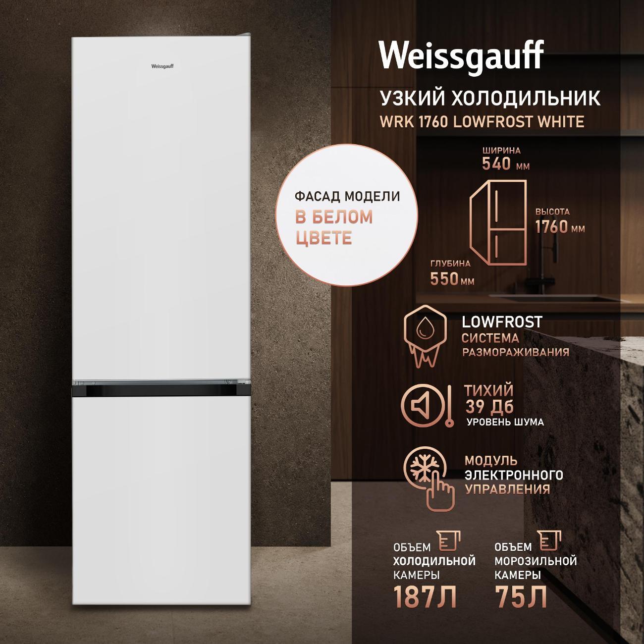 Изображение товара Холодильник Weissgauff WRK 1760 LowFrost белый